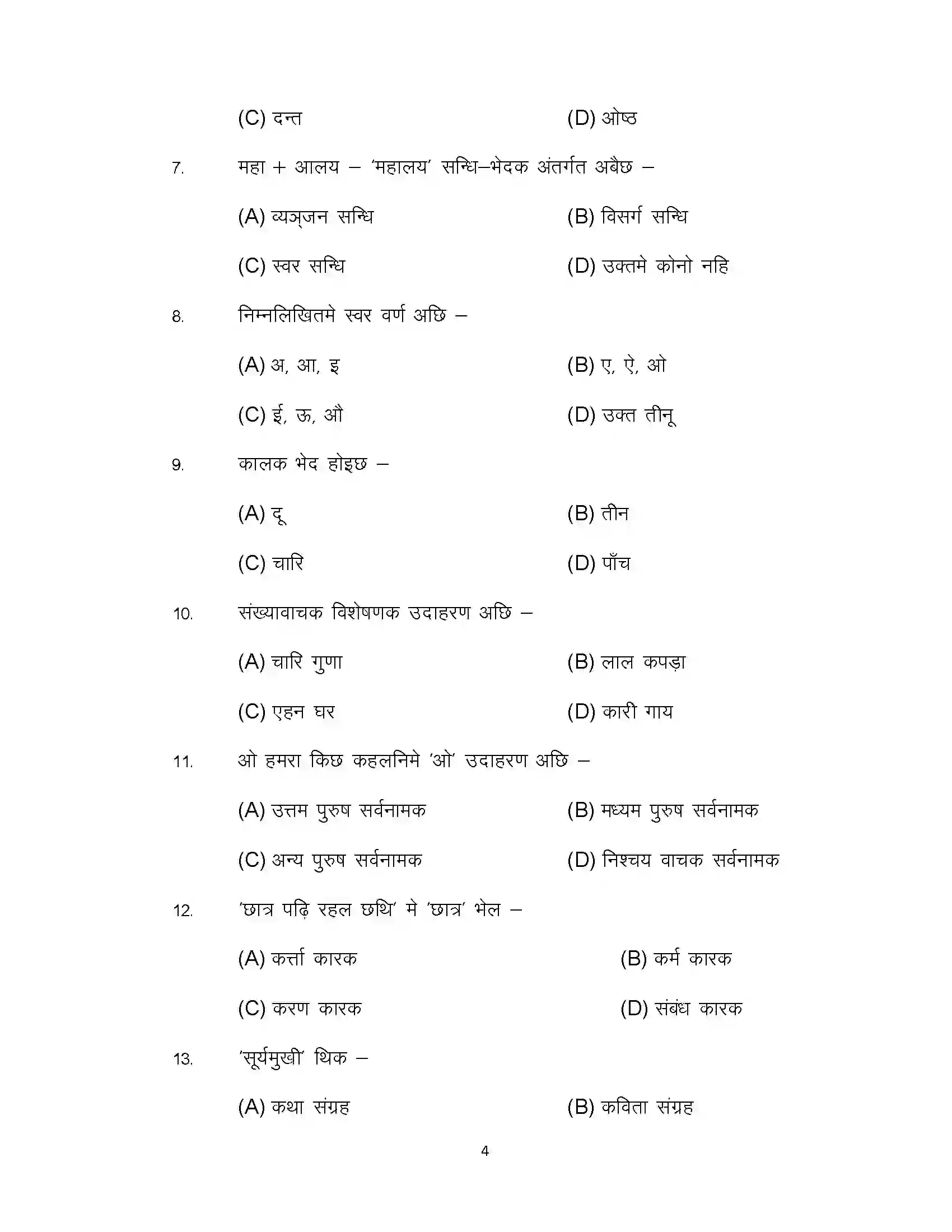 Bihar Board Class 10th 2020 Maithili Sample Paper 4