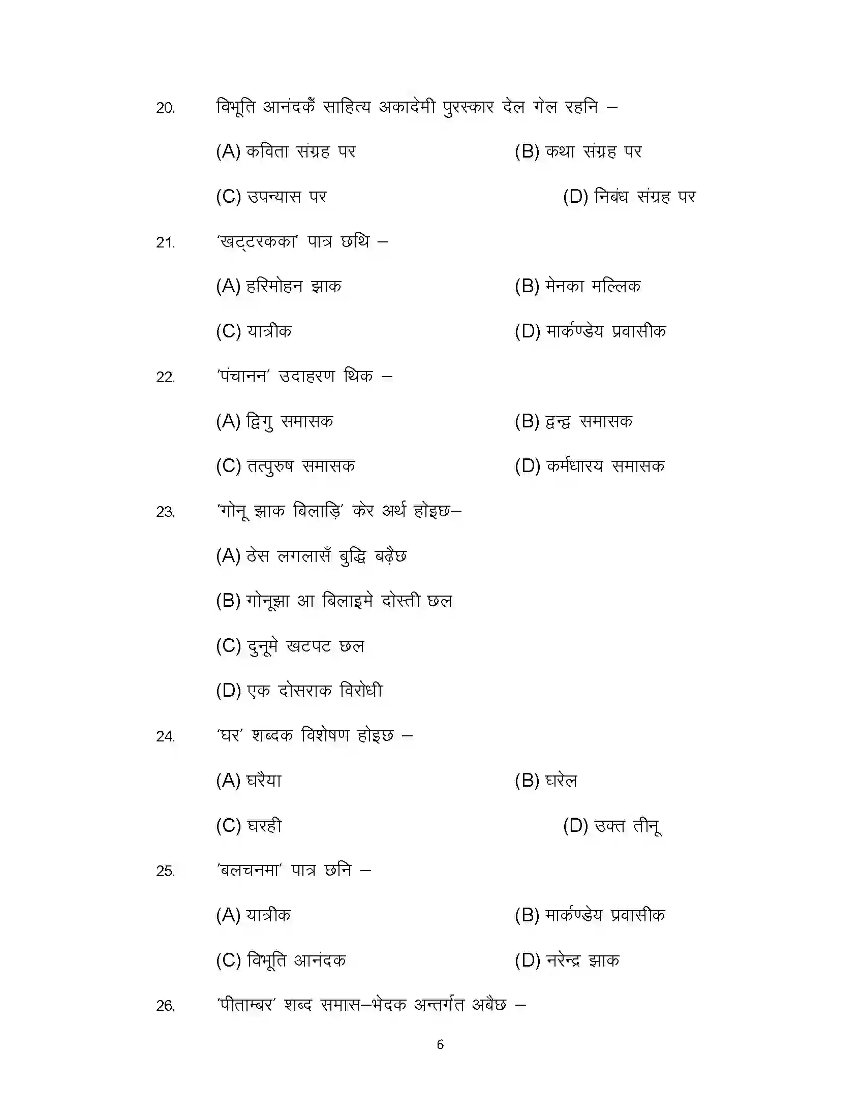 Bihar Board Class 10th 2020 Maithili Sample Paper 6