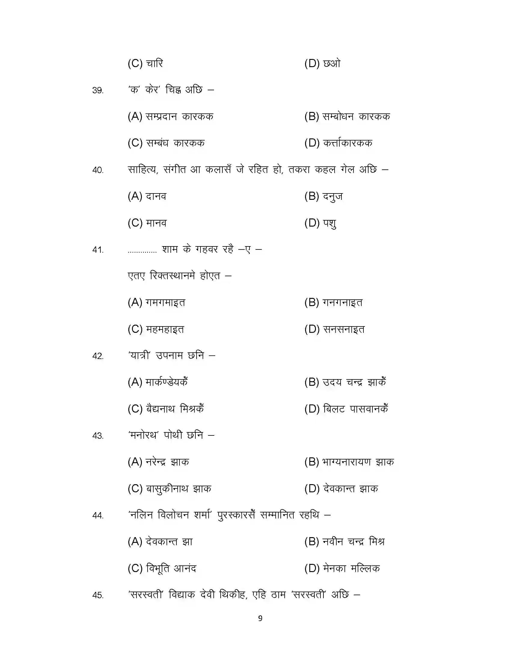 Bihar Board Class 10th 2020 Maithili Sample Paper 9