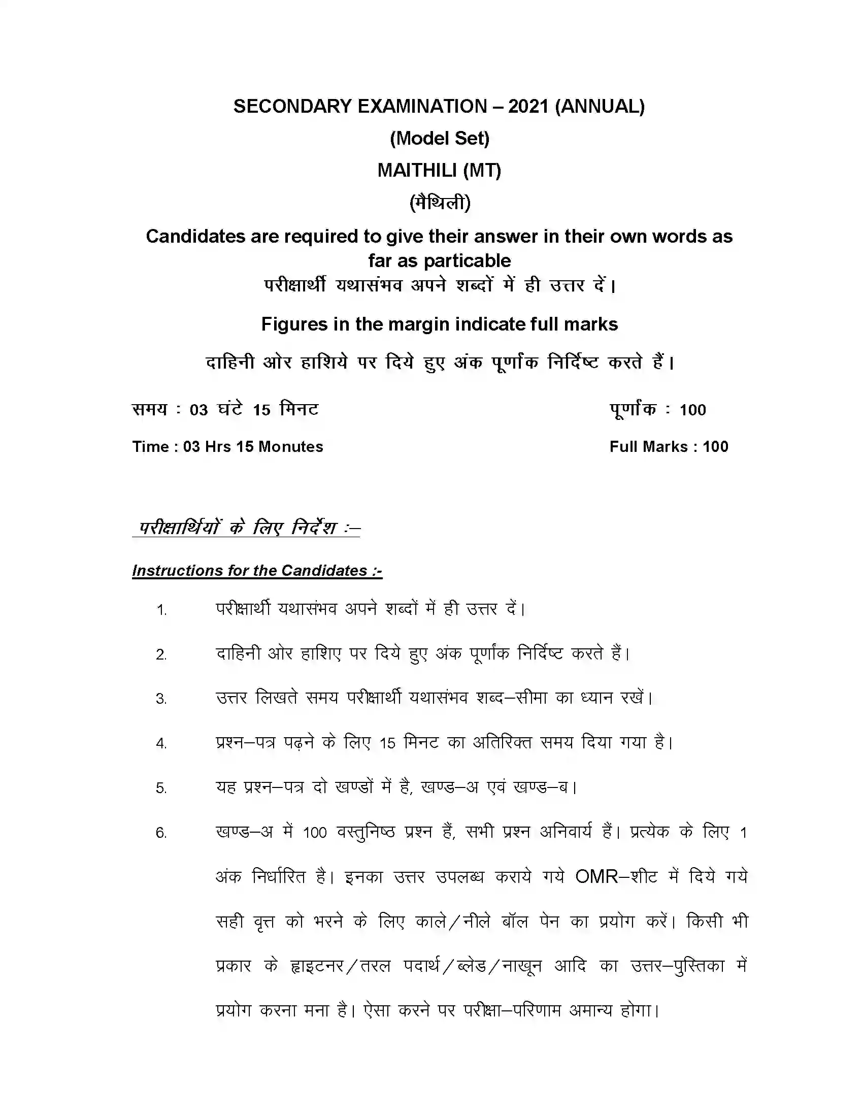 Bihar Board Class 10th 2021 Maithili Sample Paper 1