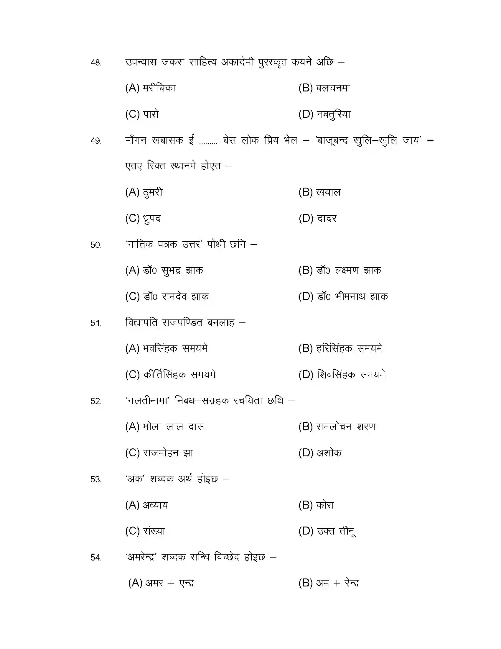 Bihar Board Class 10th 2021 Maithili Sample Paper 10