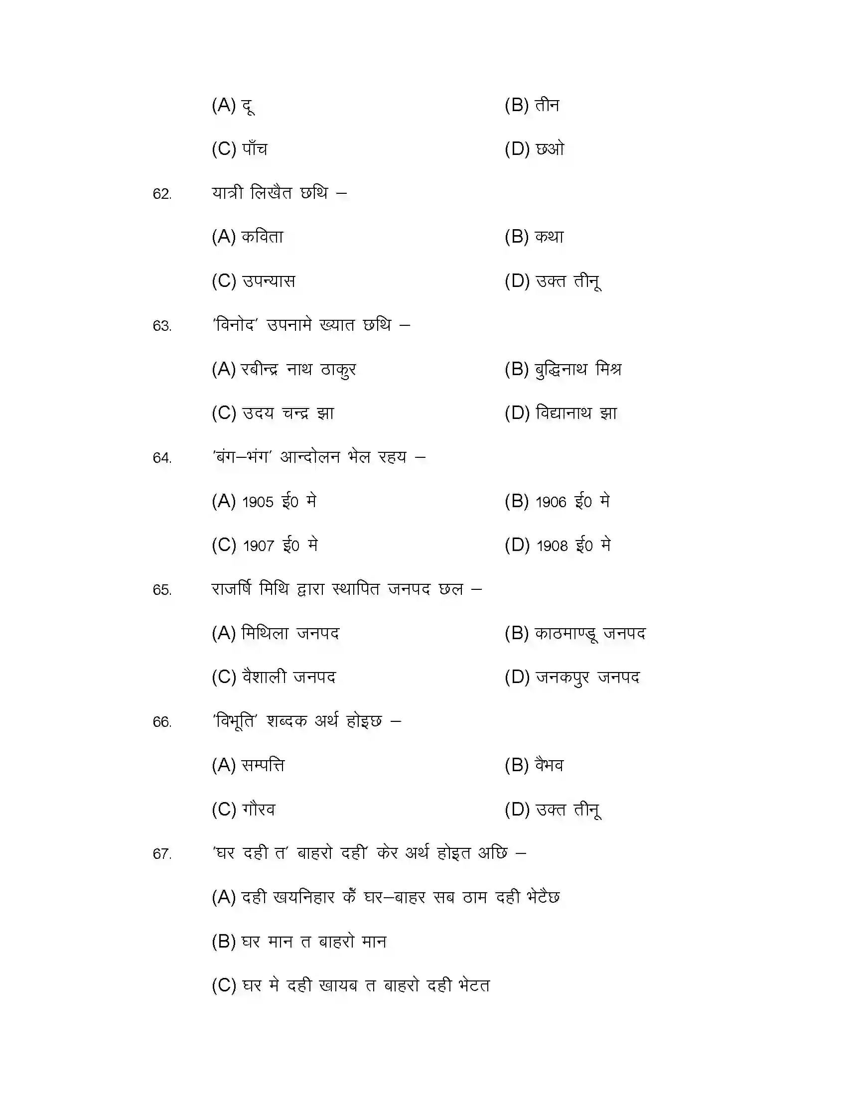 Bihar Board Class 10th 2021 Maithili Sample Paper 12