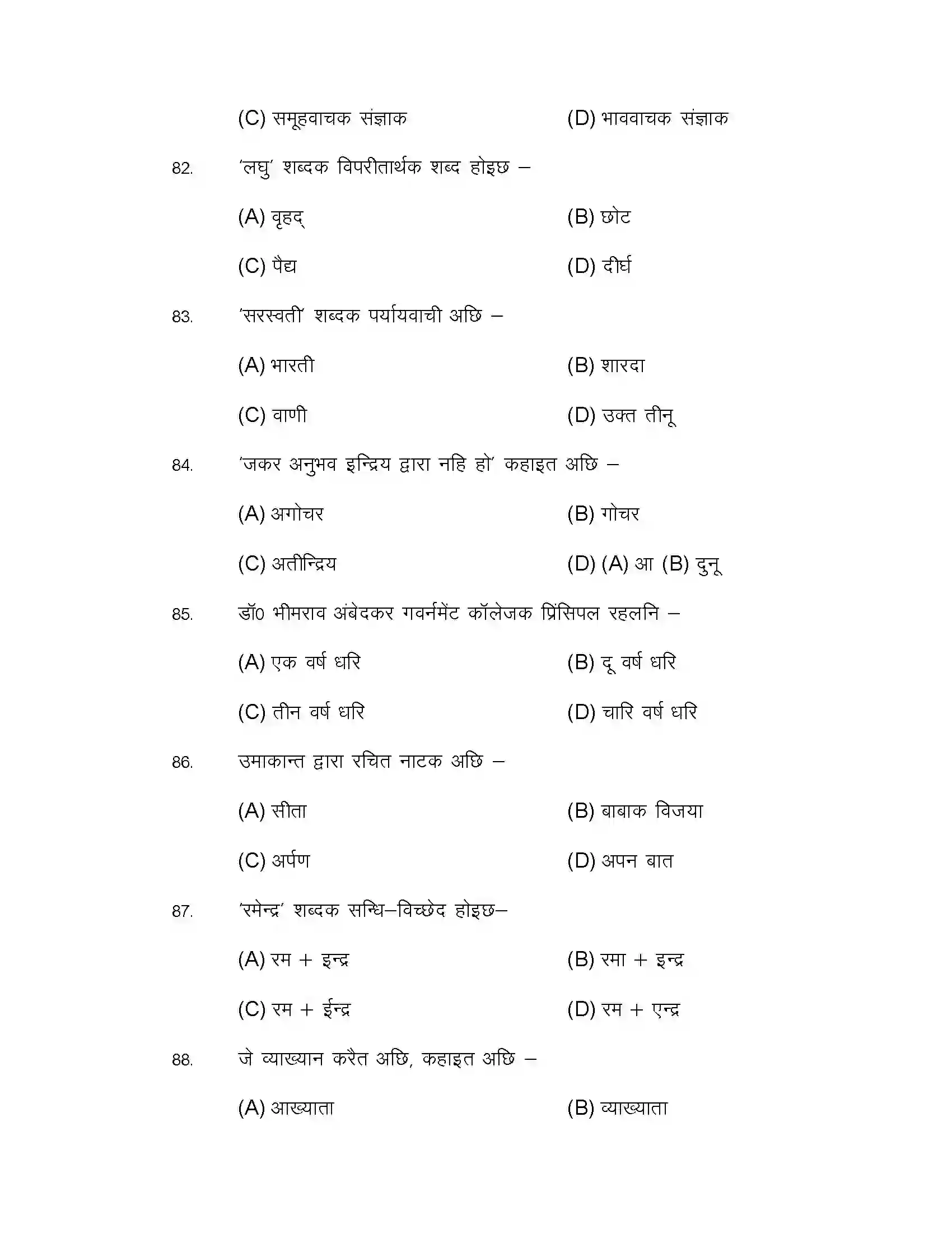 Bihar Board Class 10th 2021 Maithili Sample Paper 15