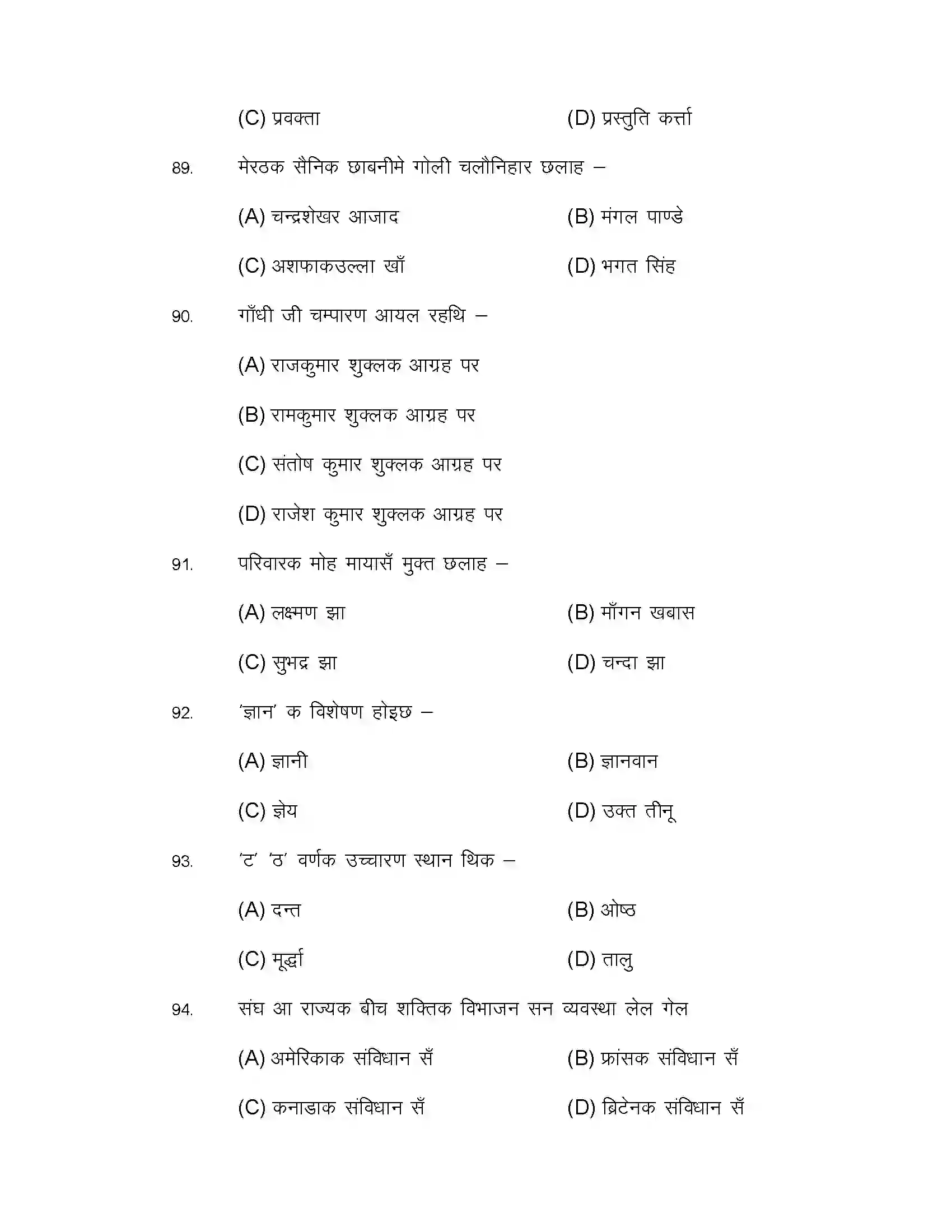 Bihar Board Class 10th 2021 Maithili Sample Paper 16