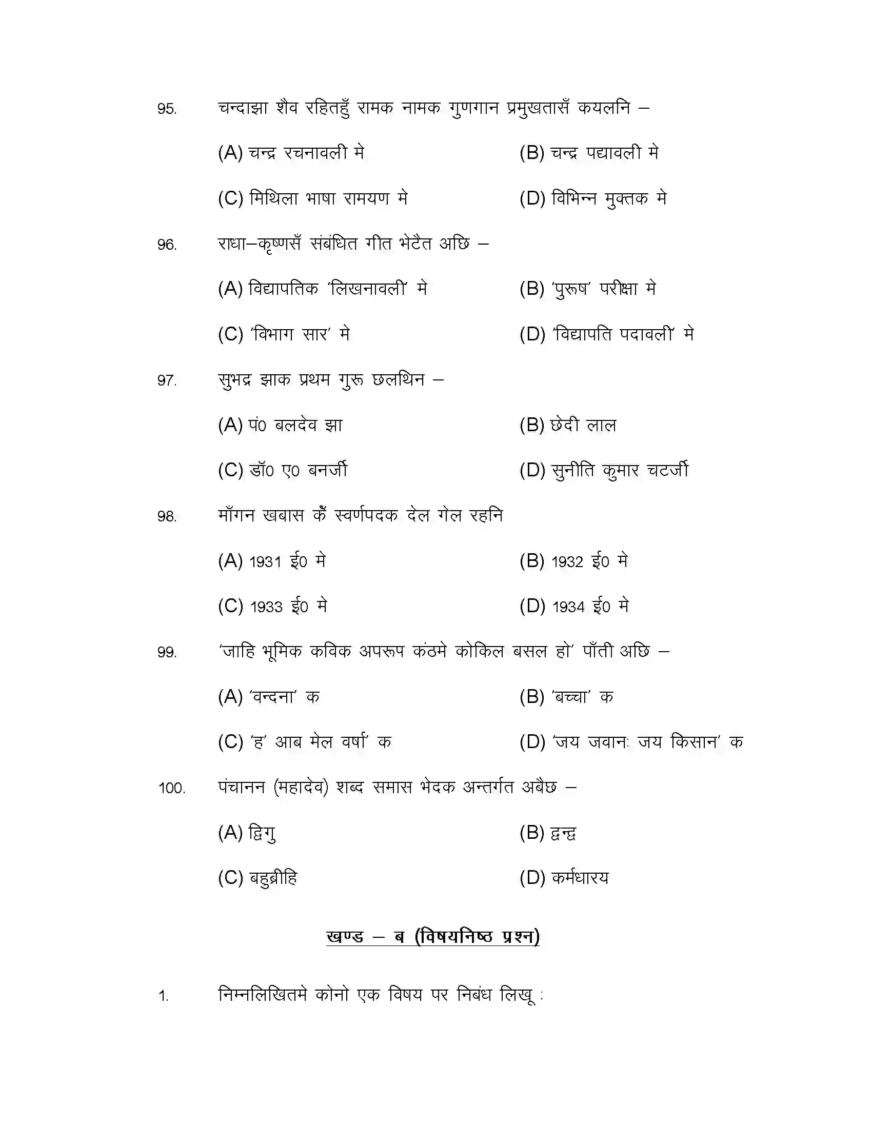 Bihar Board Class 10th 2021 Maithili Sample Paper 17