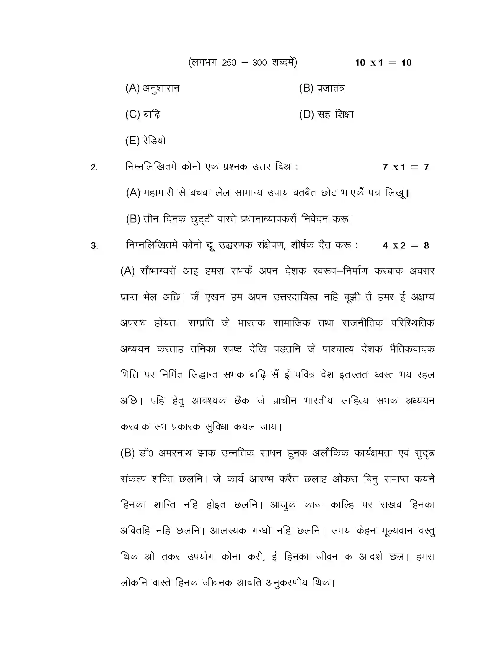 Bihar Board Class 10th 2021 Maithili Sample Paper 18