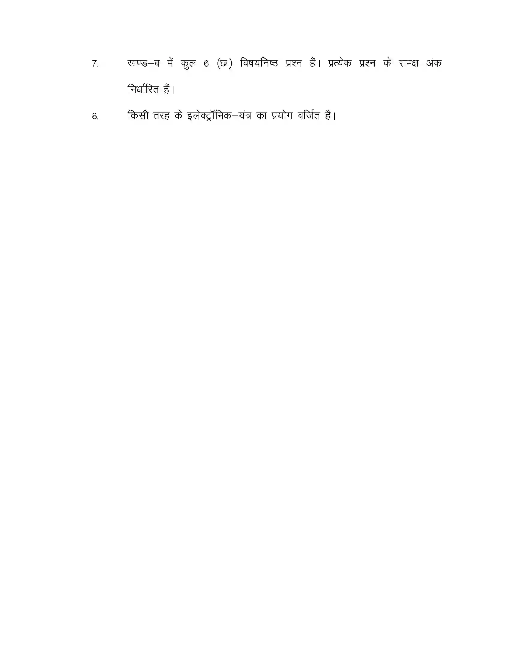 Bihar Board Class 10th 2021 Maithili Sample Paper 2