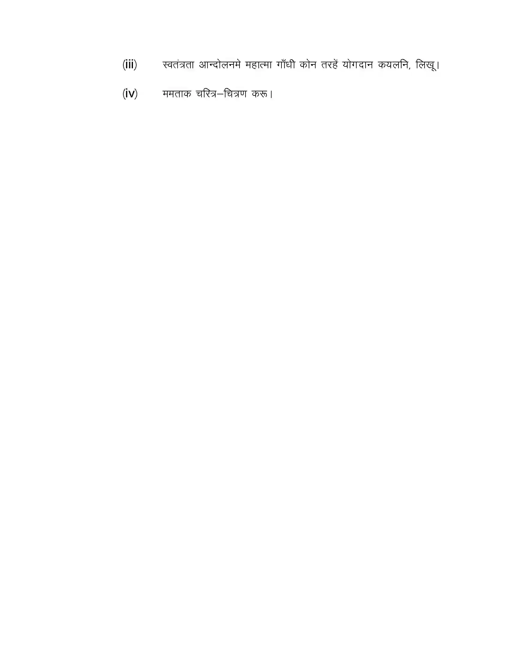 Bihar Board Class 10th 2021 Maithili Sample Paper 21