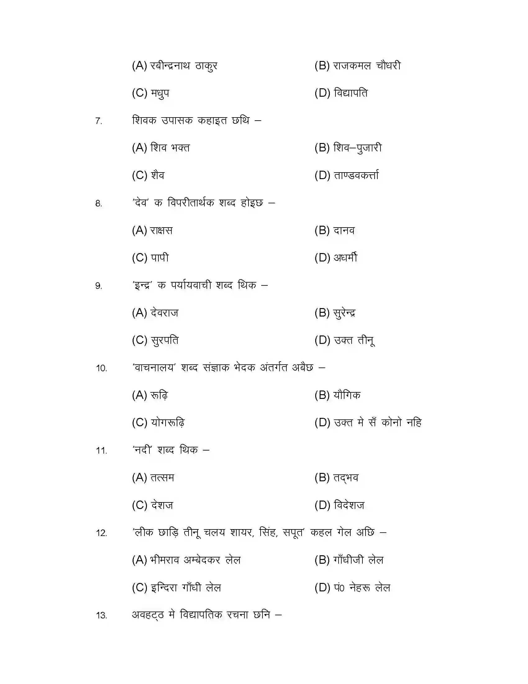 Bihar Board Class 10th 2021 Maithili Sample Paper 4