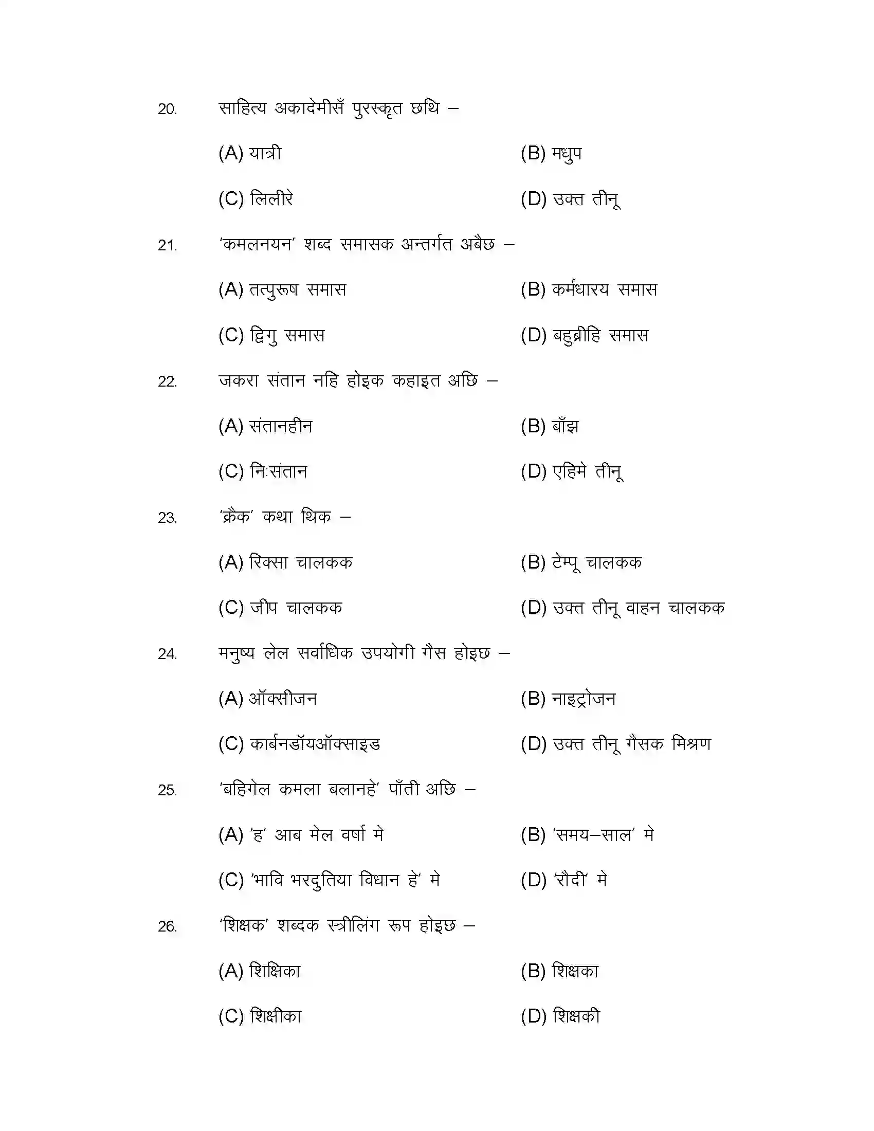 Bihar Board Class 10th 2021 Maithili Sample Paper 6