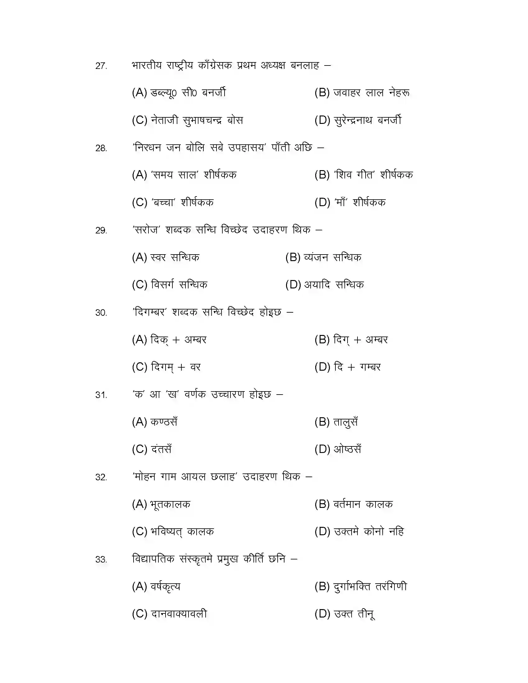 Bihar Board Class 10th 2021 Maithili Sample Paper 7