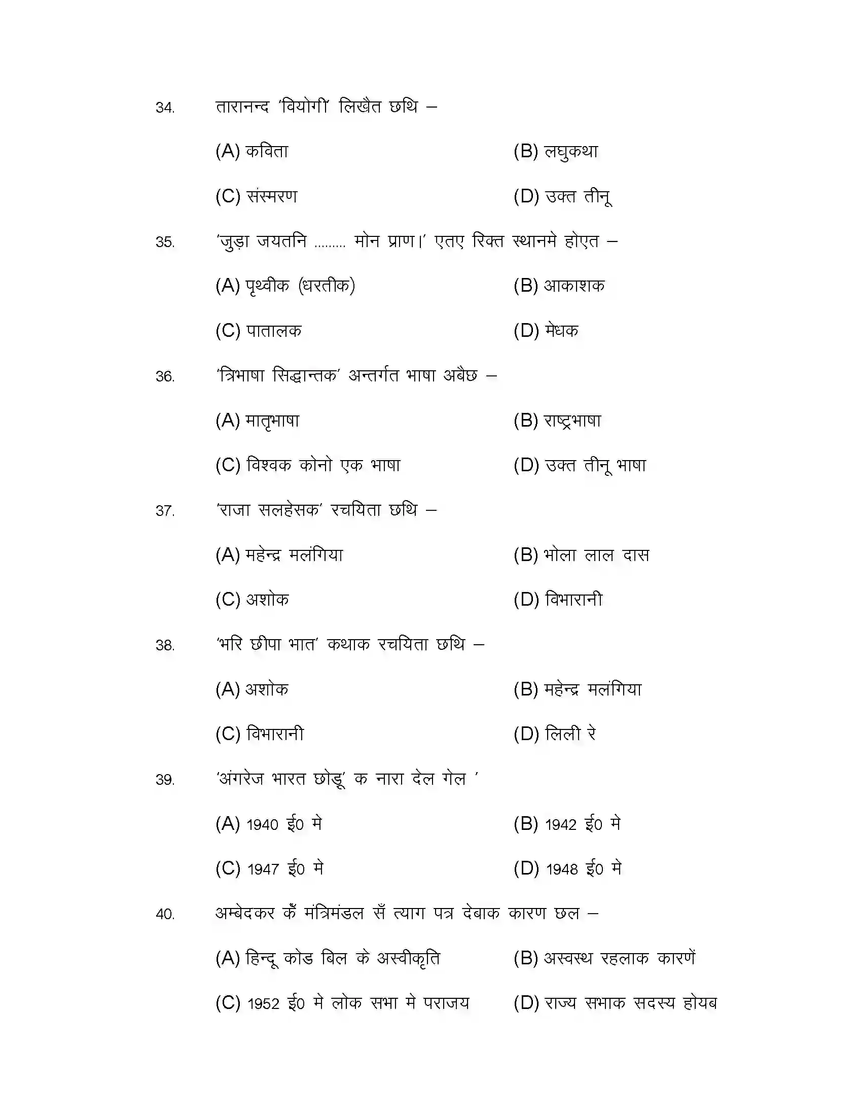 Bihar Board Class 10th 2021 Maithili Sample Paper 8