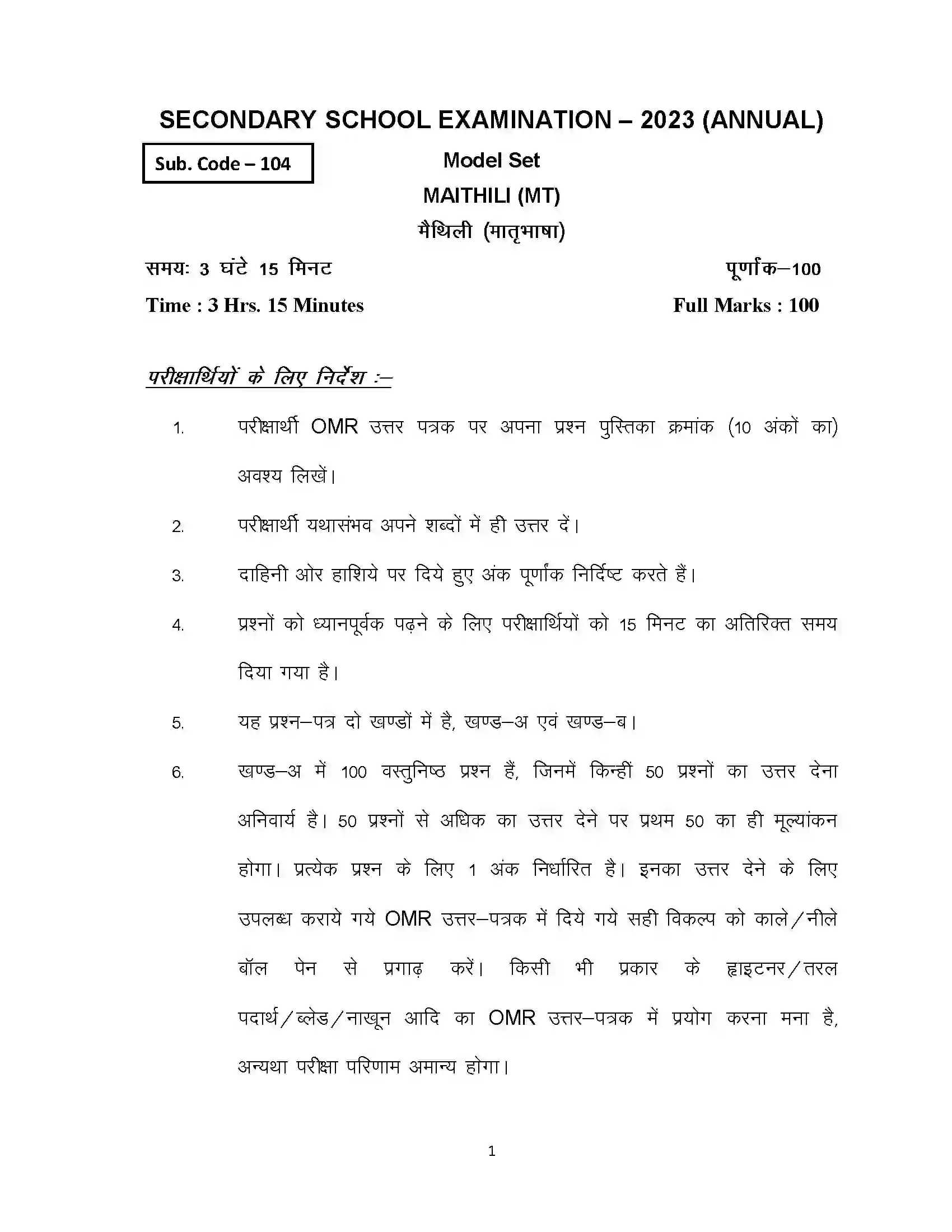 Bihar Board Class 10th 2023 Maithili Sample Paper 1