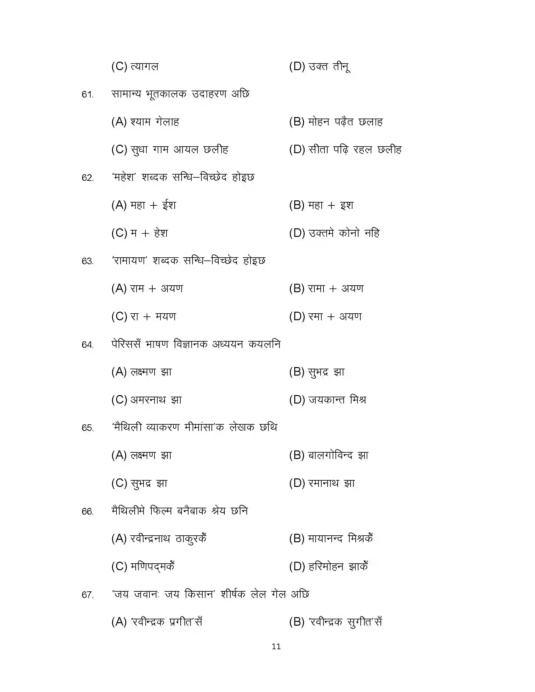 Bihar Board Class 10th 2023 Maithili Sample Paper 11