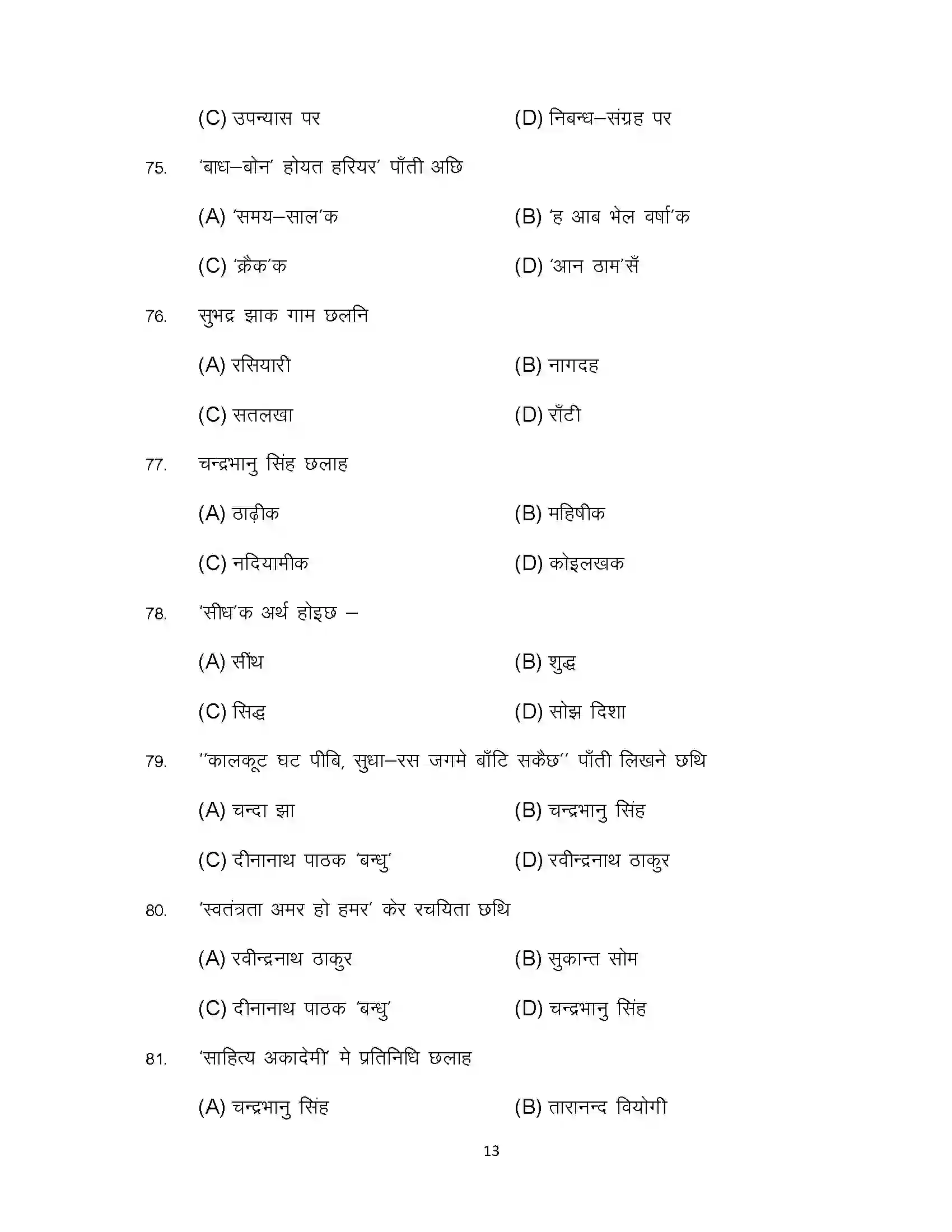Bihar Board Class 10th 2023 Maithili Sample Paper 13