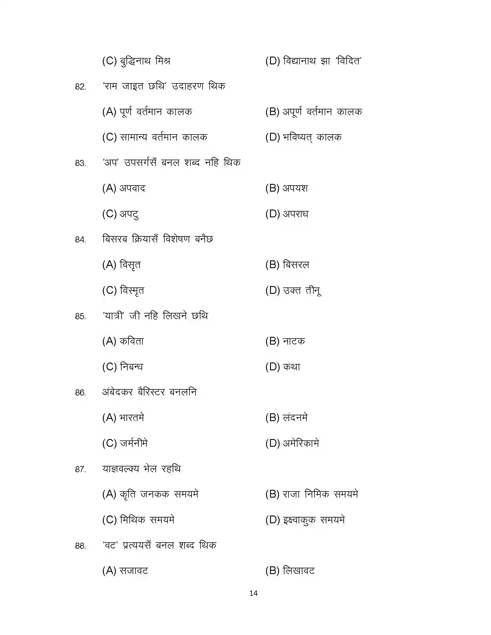 Bihar Board Class 10th 2023 Maithili Sample Paper 14