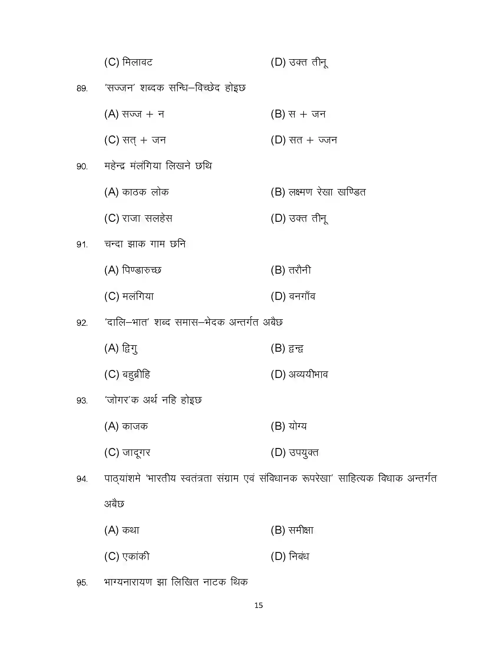 Bihar Board Class 10th 2023 Maithili Sample Paper 15