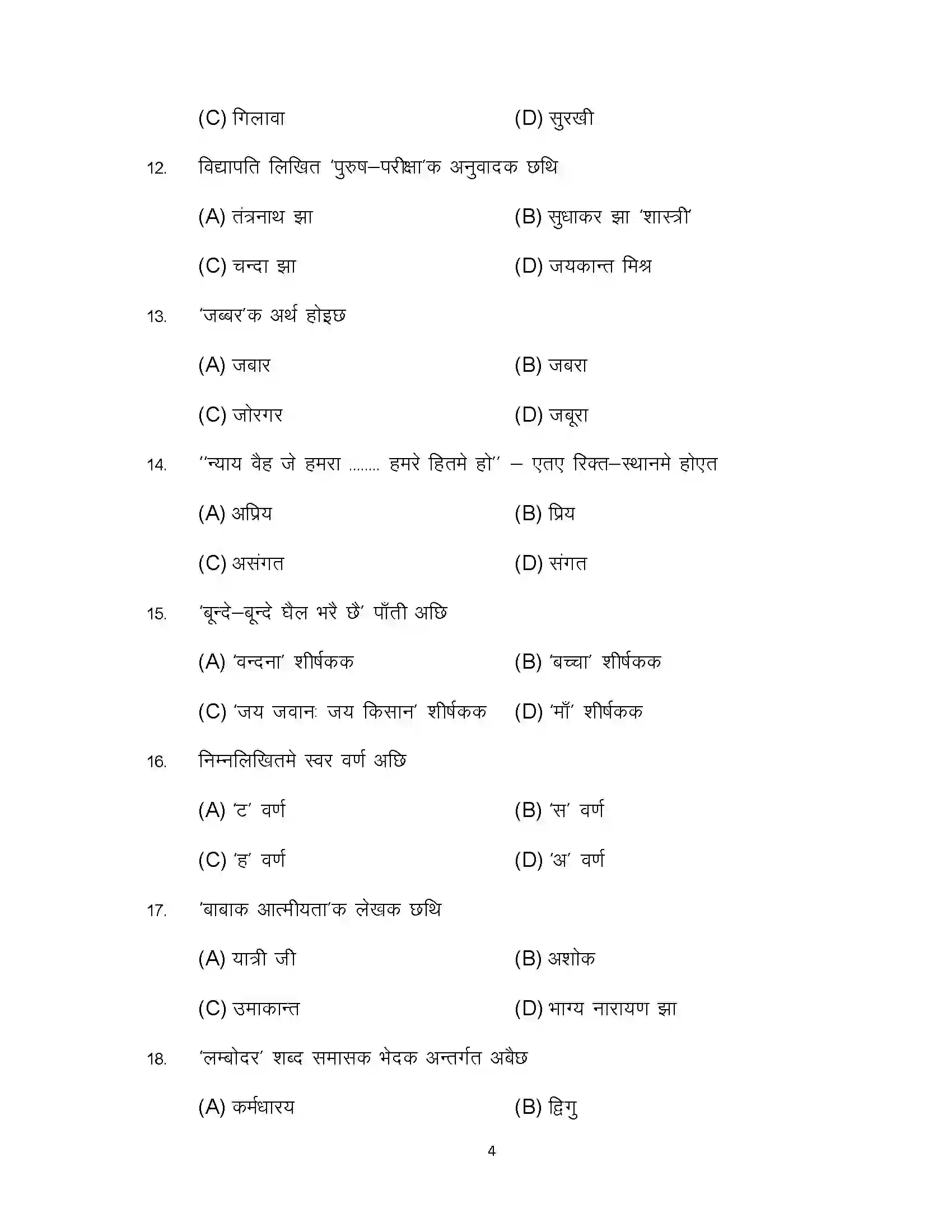 Bihar Board Class 10th 2023 Maithili Sample Paper 4