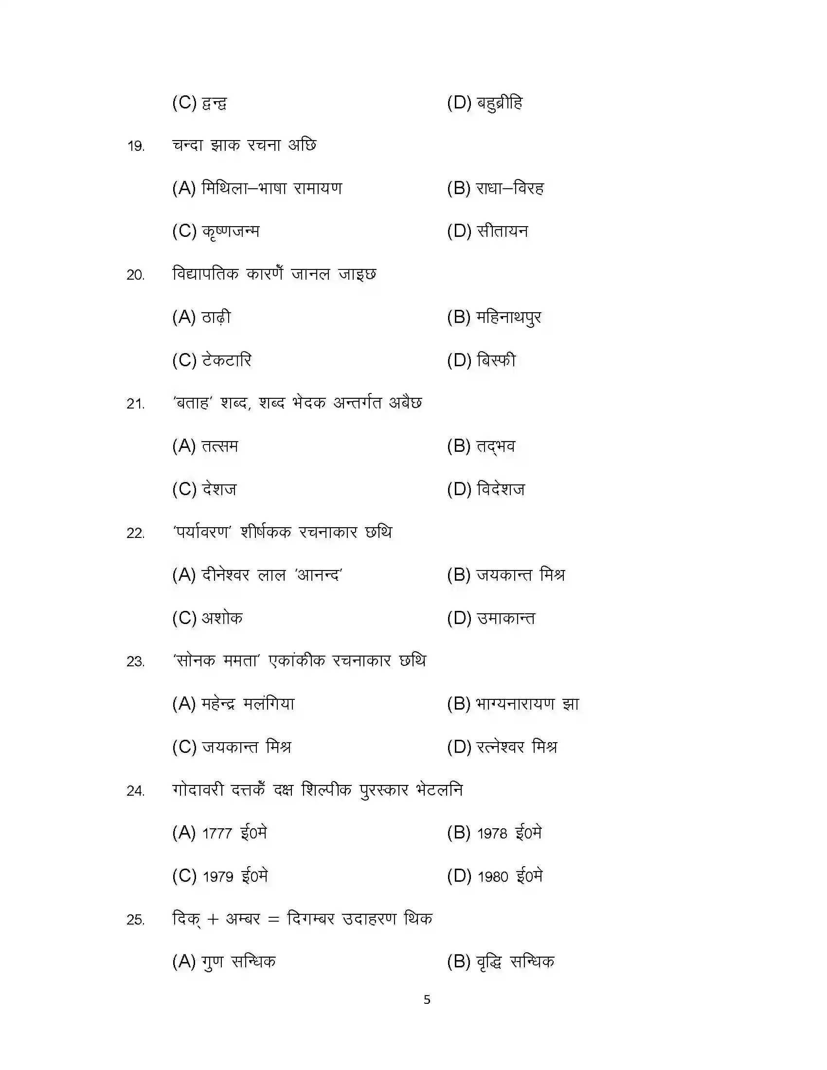 Bihar Board Class 10th 2023 Maithili Sample Paper 5