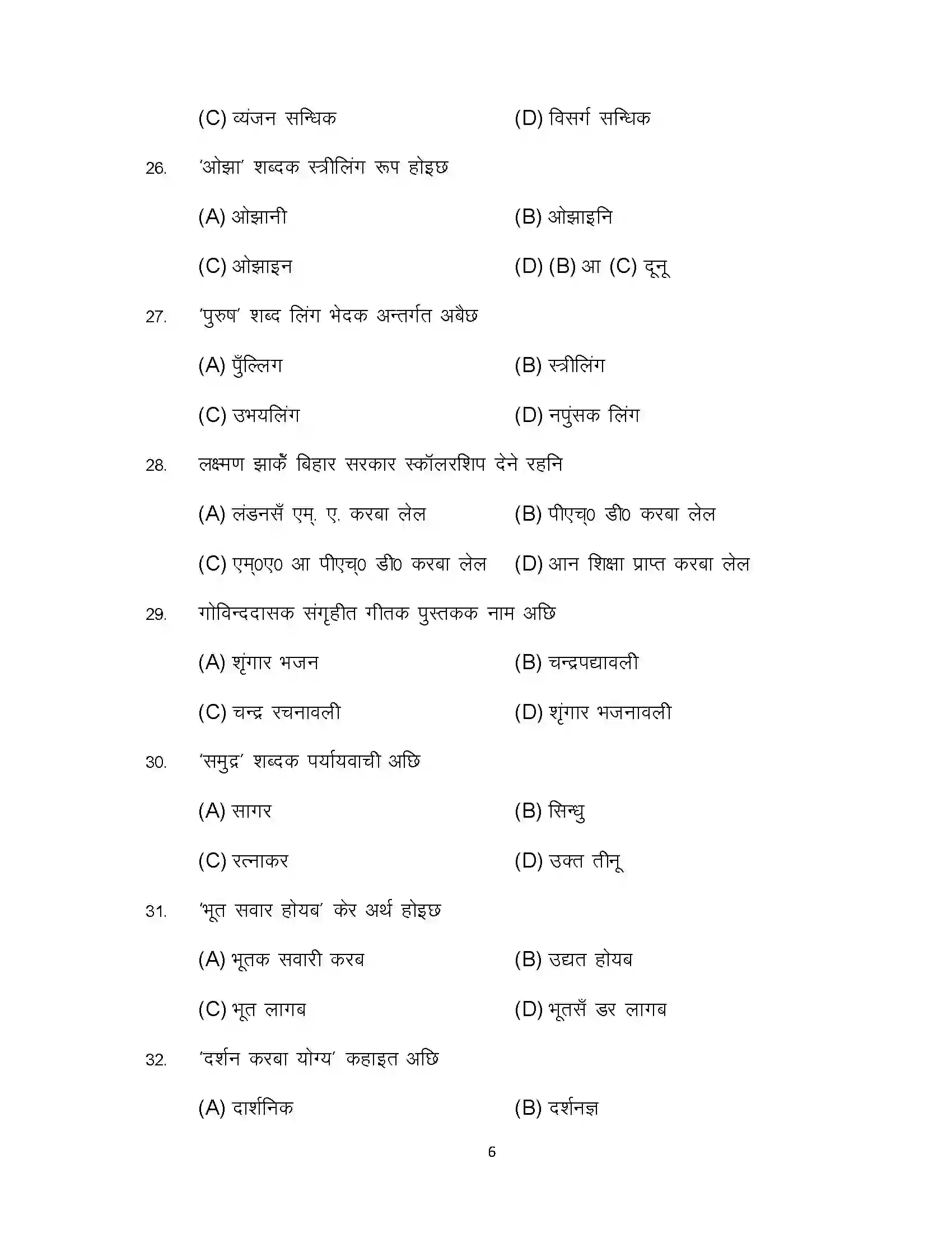 Bihar Board Class 10th 2023 Maithili Sample Paper 6