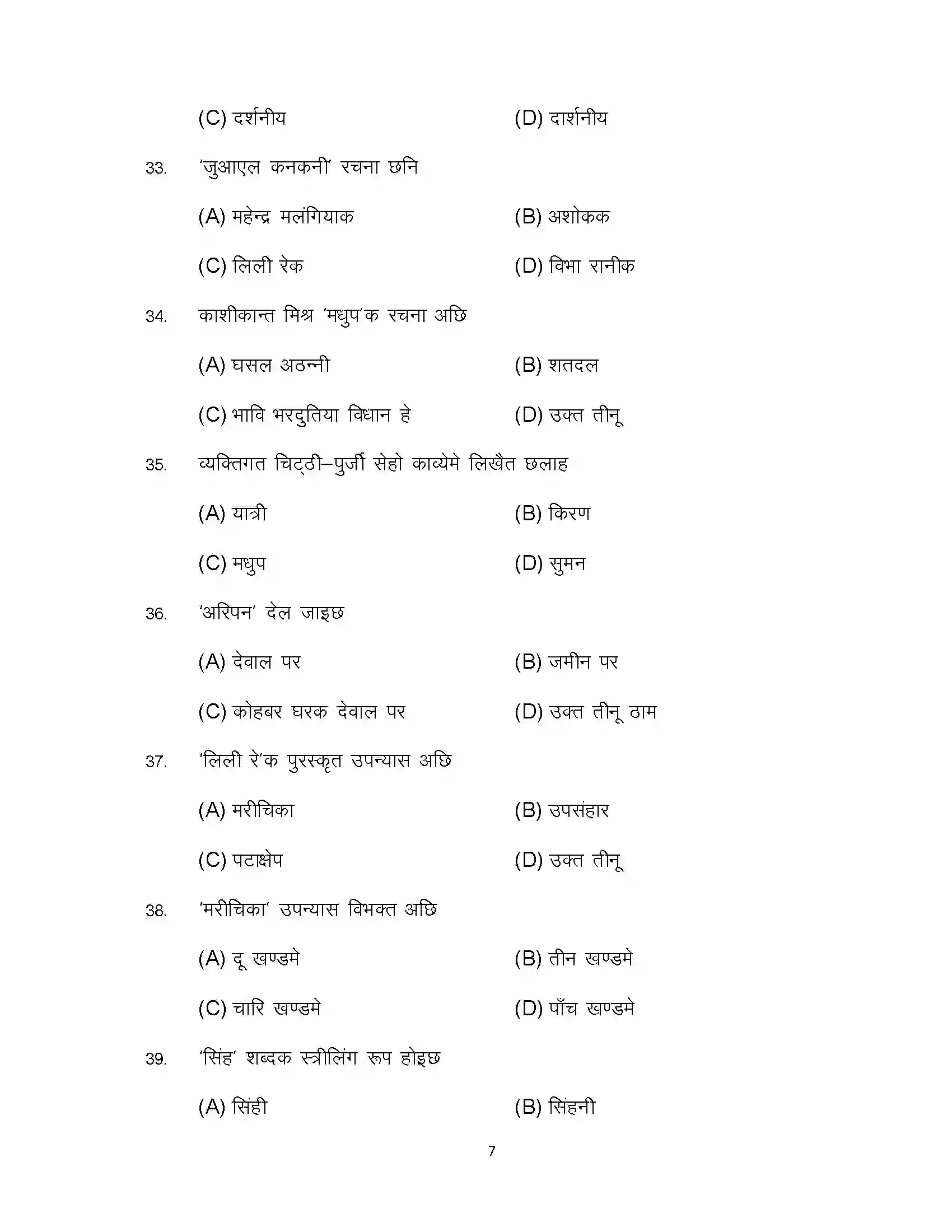 Bihar Board Class 10th 2023 Maithili Sample Paper 7