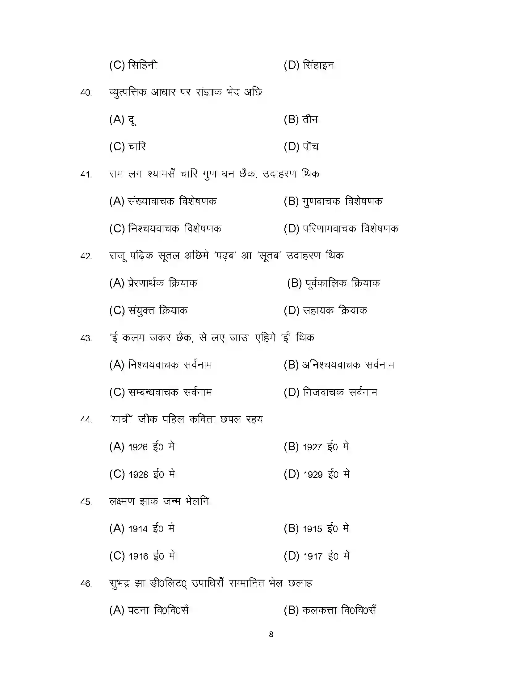 Bihar Board Class 10th 2023 Maithili Sample Paper 8