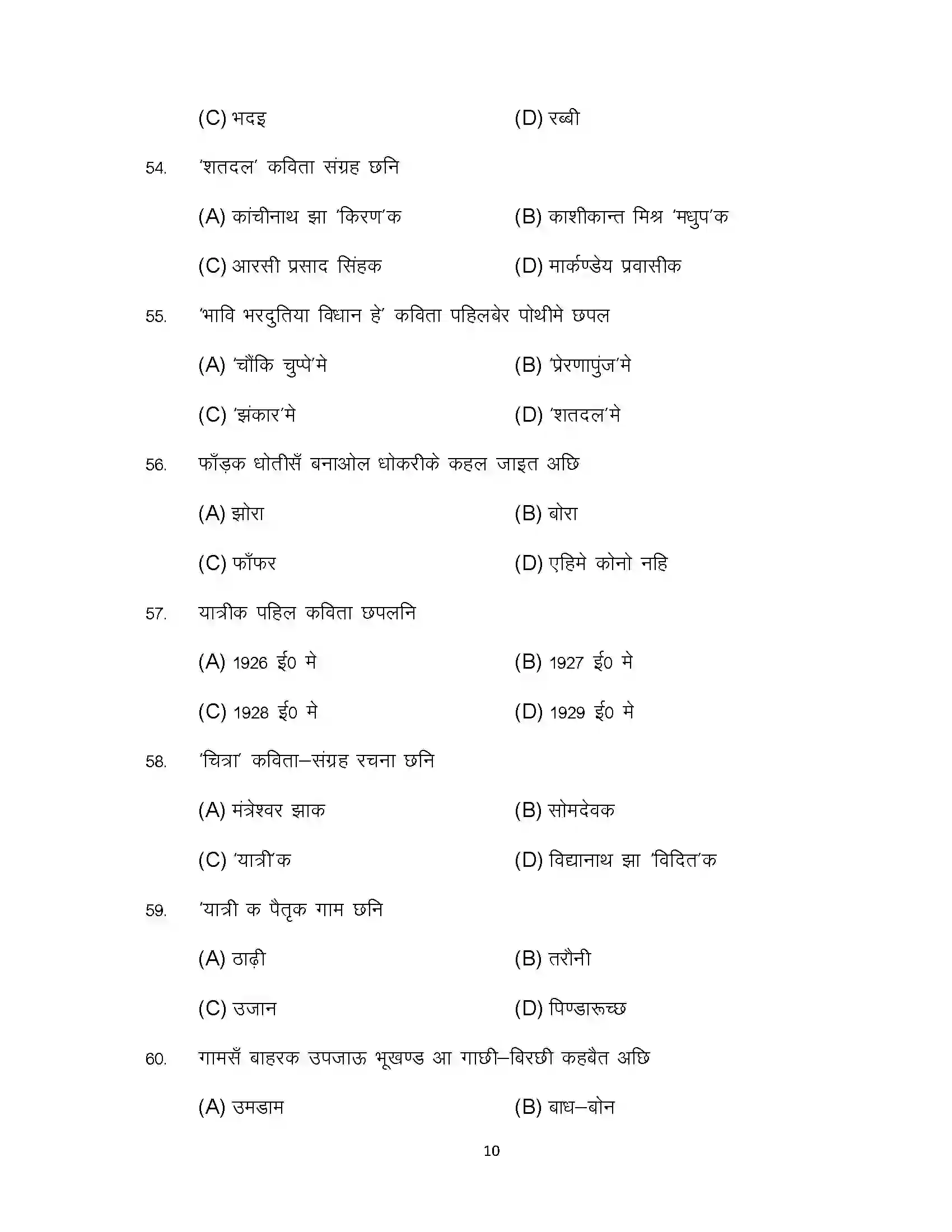 Bihar Board Class 10th 2024 Maithili Sample Paper 10