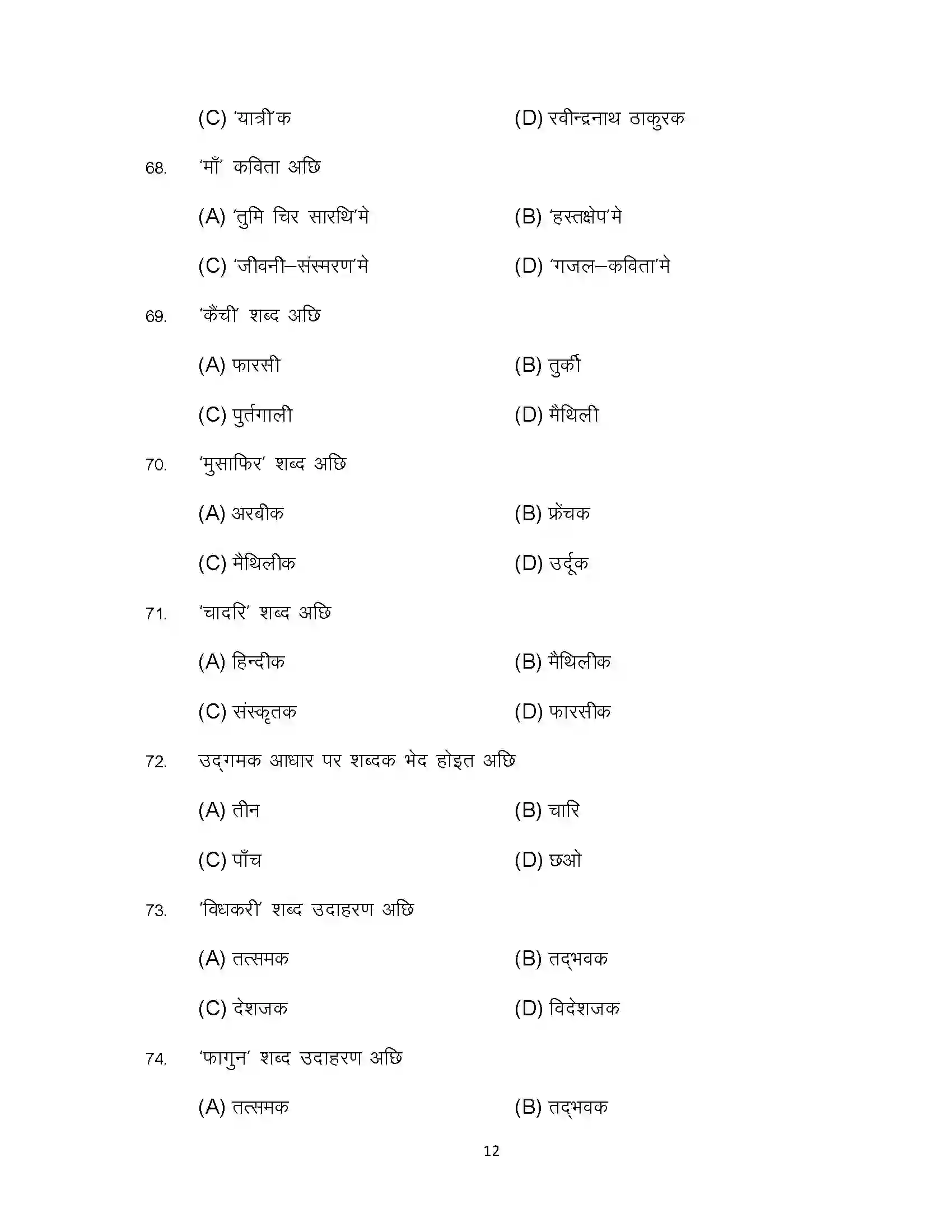 Bihar Board Class 10th 2024 Maithili Sample Paper 12