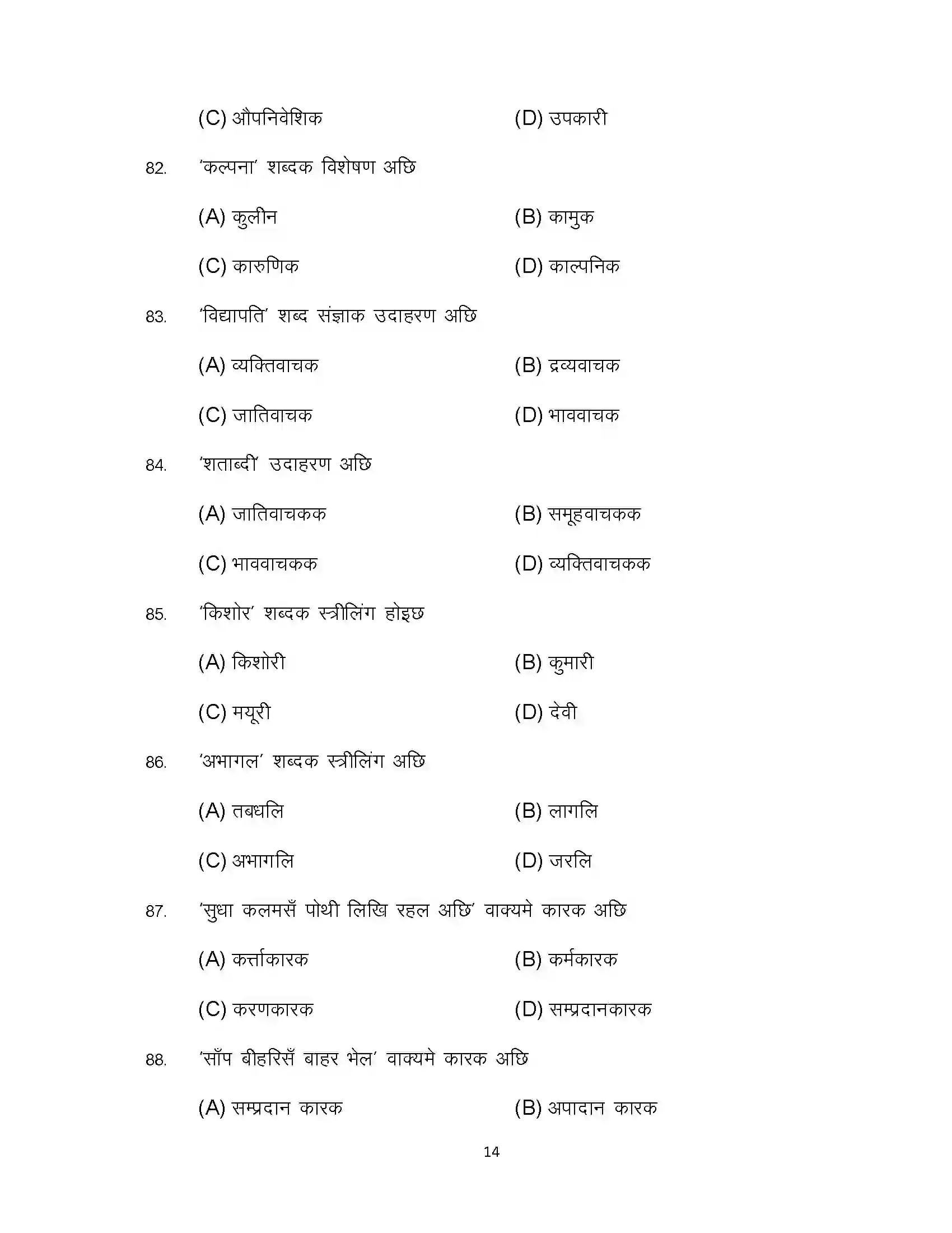 Bihar Board Class 10th 2024 Maithili Sample Paper 14