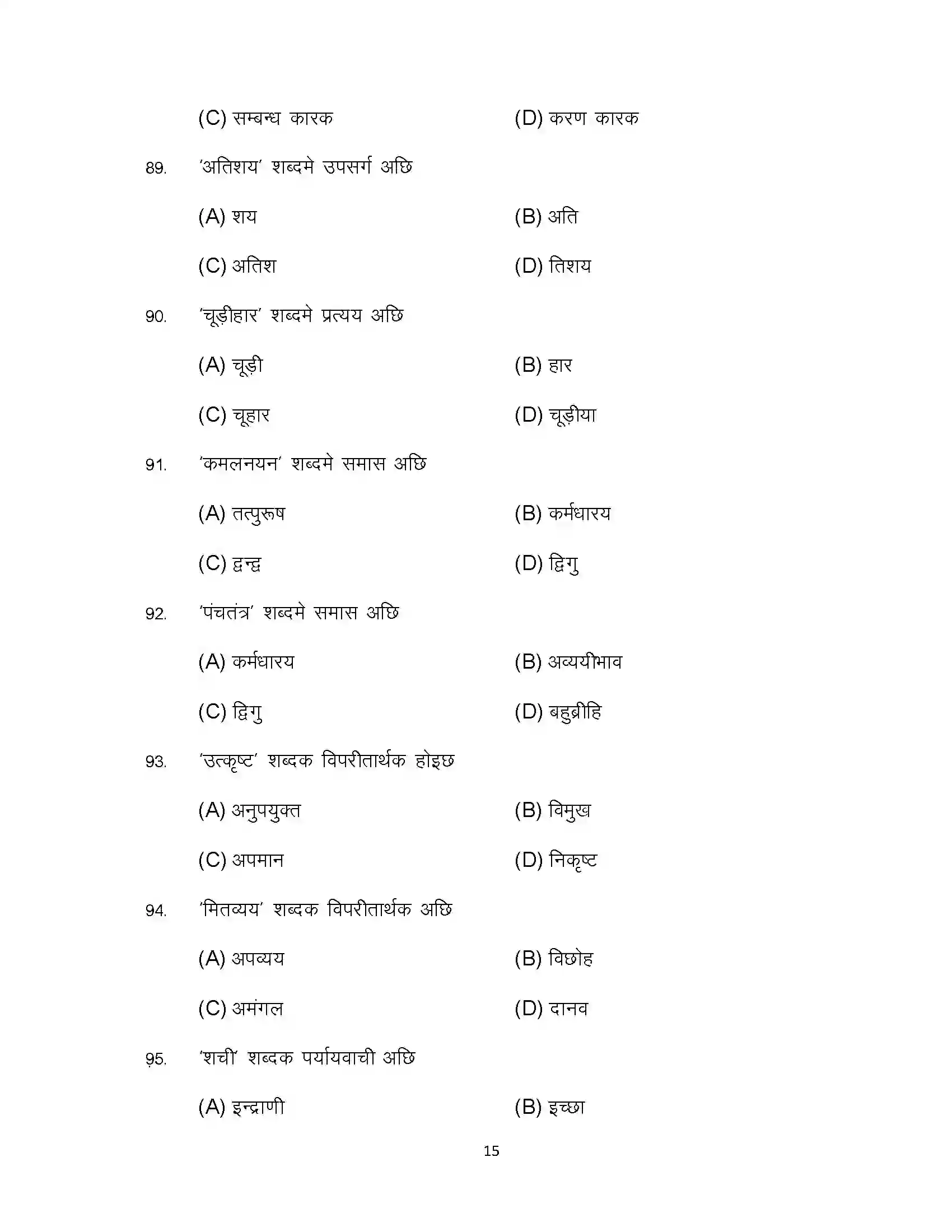 Bihar Board Class 10th 2024 Maithili Sample Paper 15