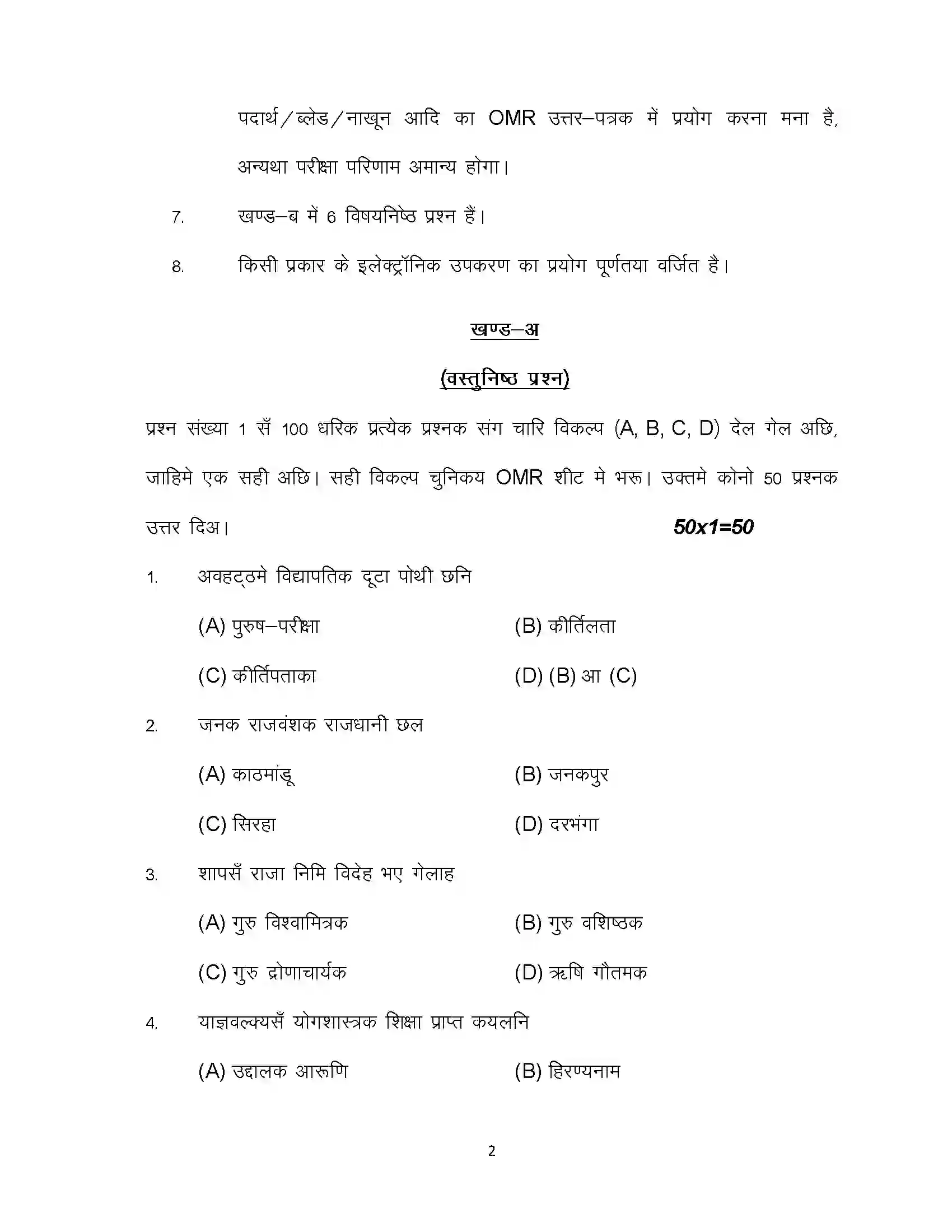 Bihar Board Class 10th 2024 Maithili Sample Paper 2