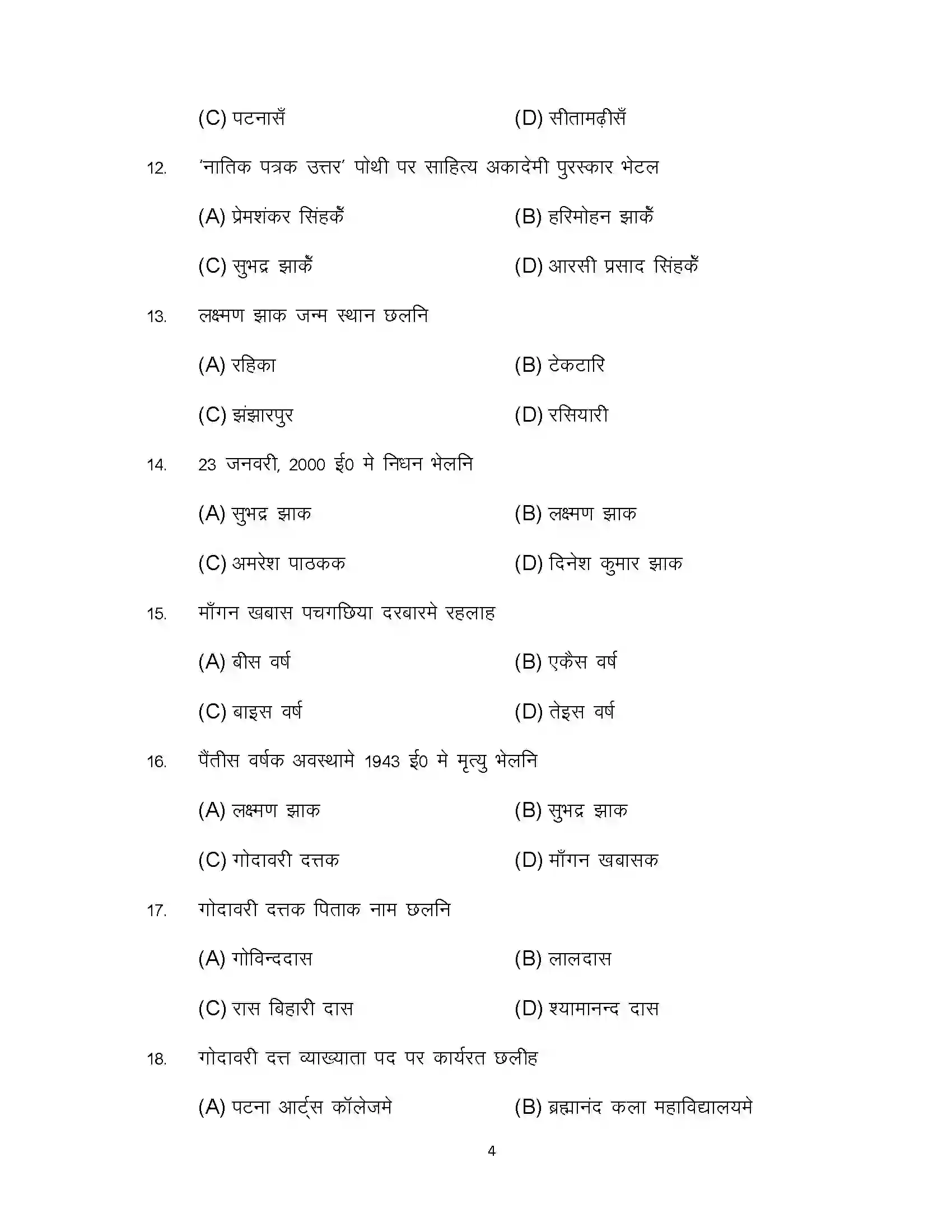Bihar Board Class 10th 2024 Maithili Sample Paper 4