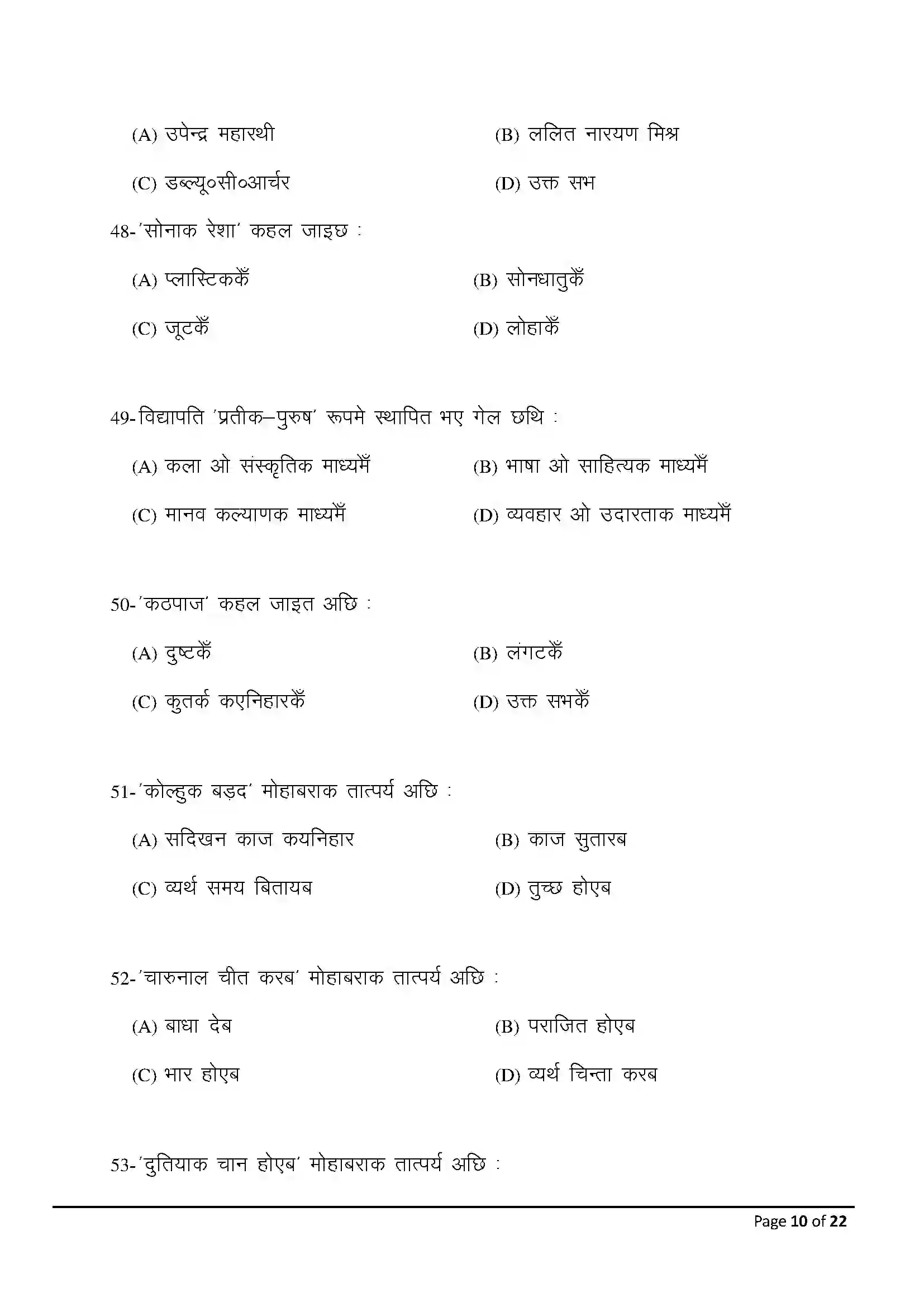 Bihar Board Class 10th 2025 Maithili Sample Paper 10