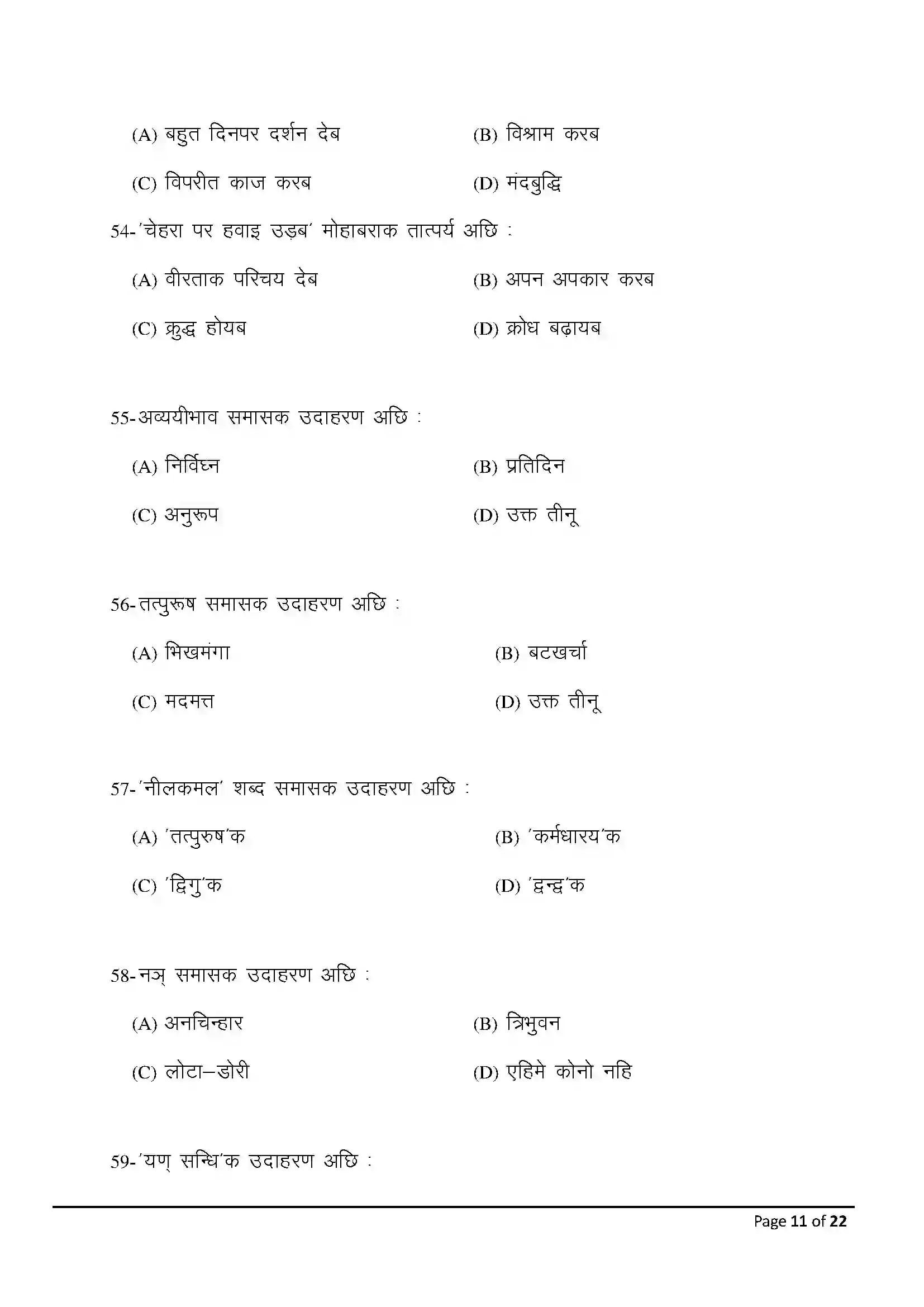Bihar Board Class 10th 2025 Maithili Sample Paper 11