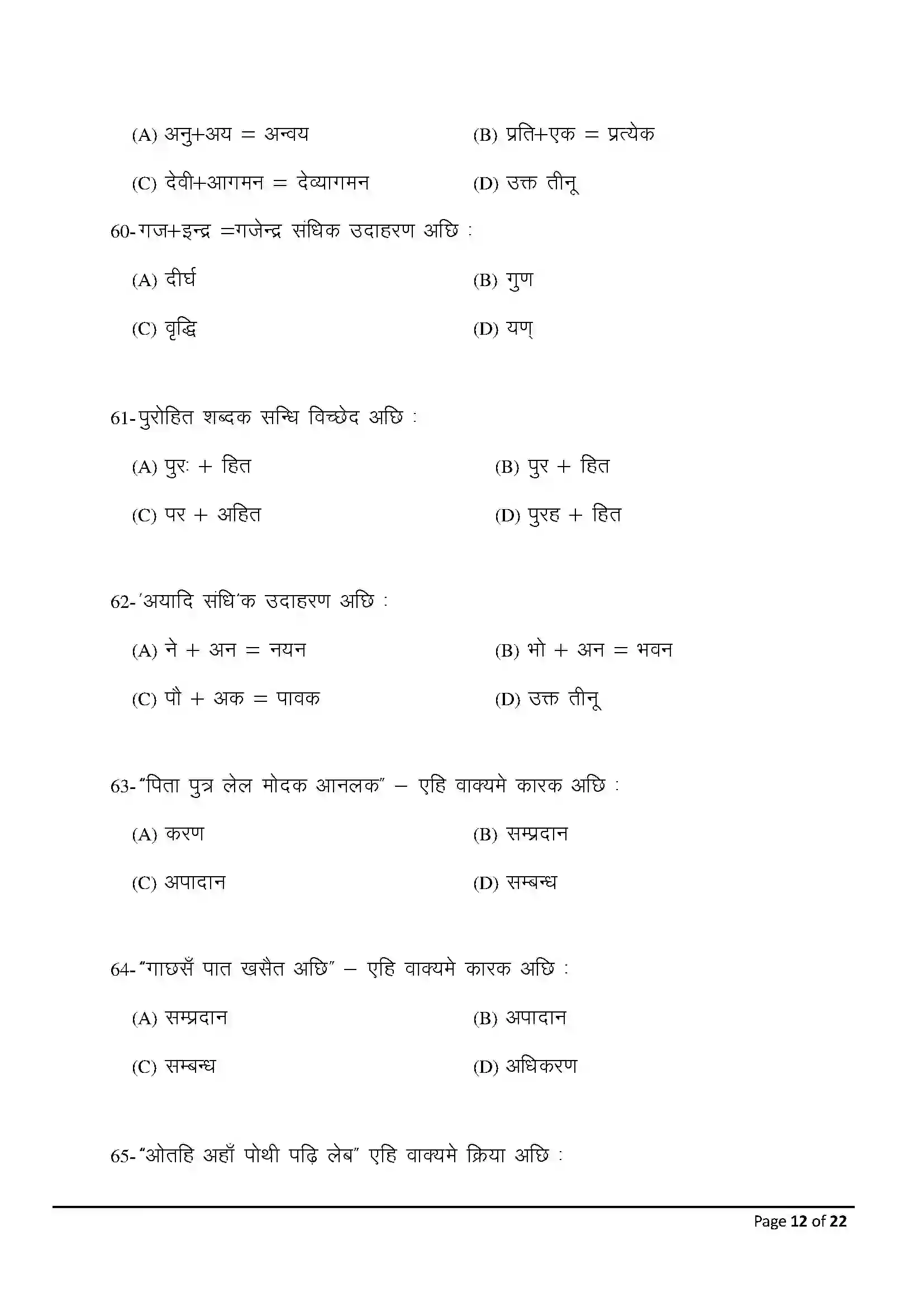 Bihar Board Class 10th 2025 Maithili Sample Paper 12