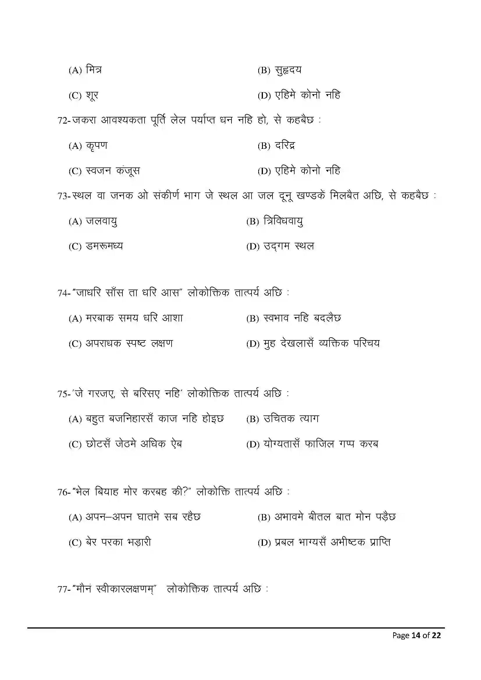 Bihar Board Class 10th 2025 Maithili Sample Paper 14