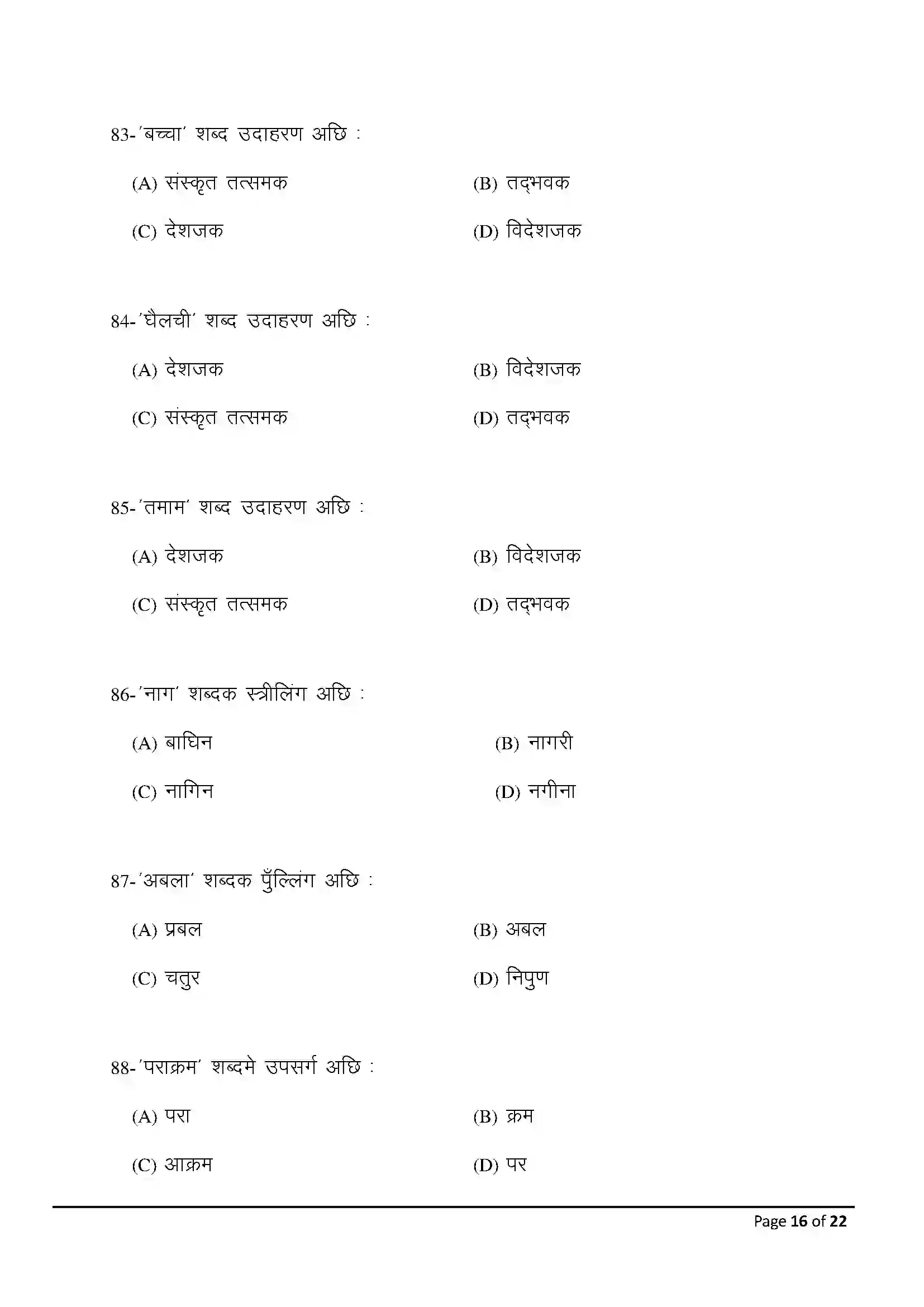 Bihar Board Class 10th 2025 Maithili Sample Paper 16