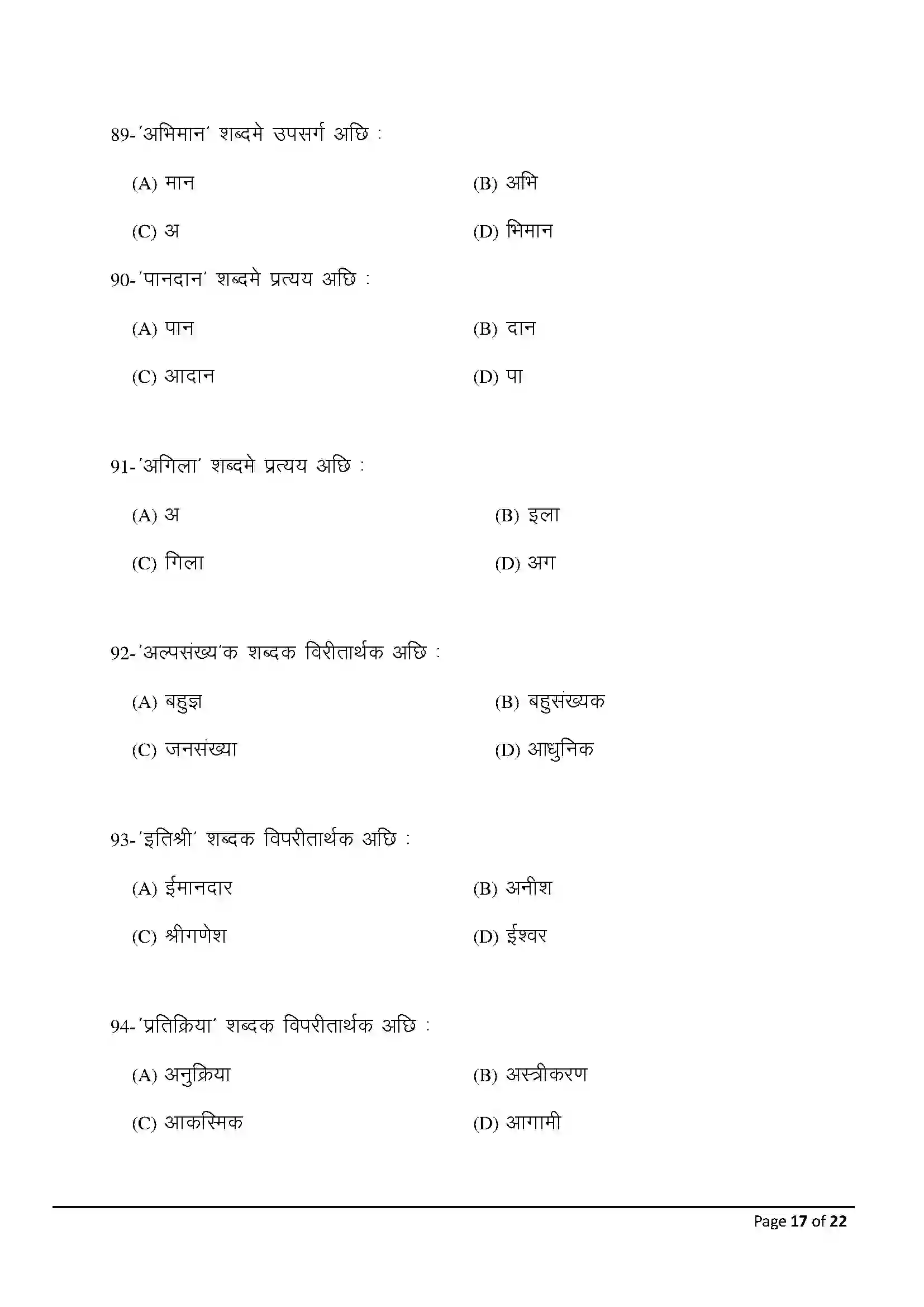 Bihar Board Class 10th 2025 Maithili Sample Paper 17