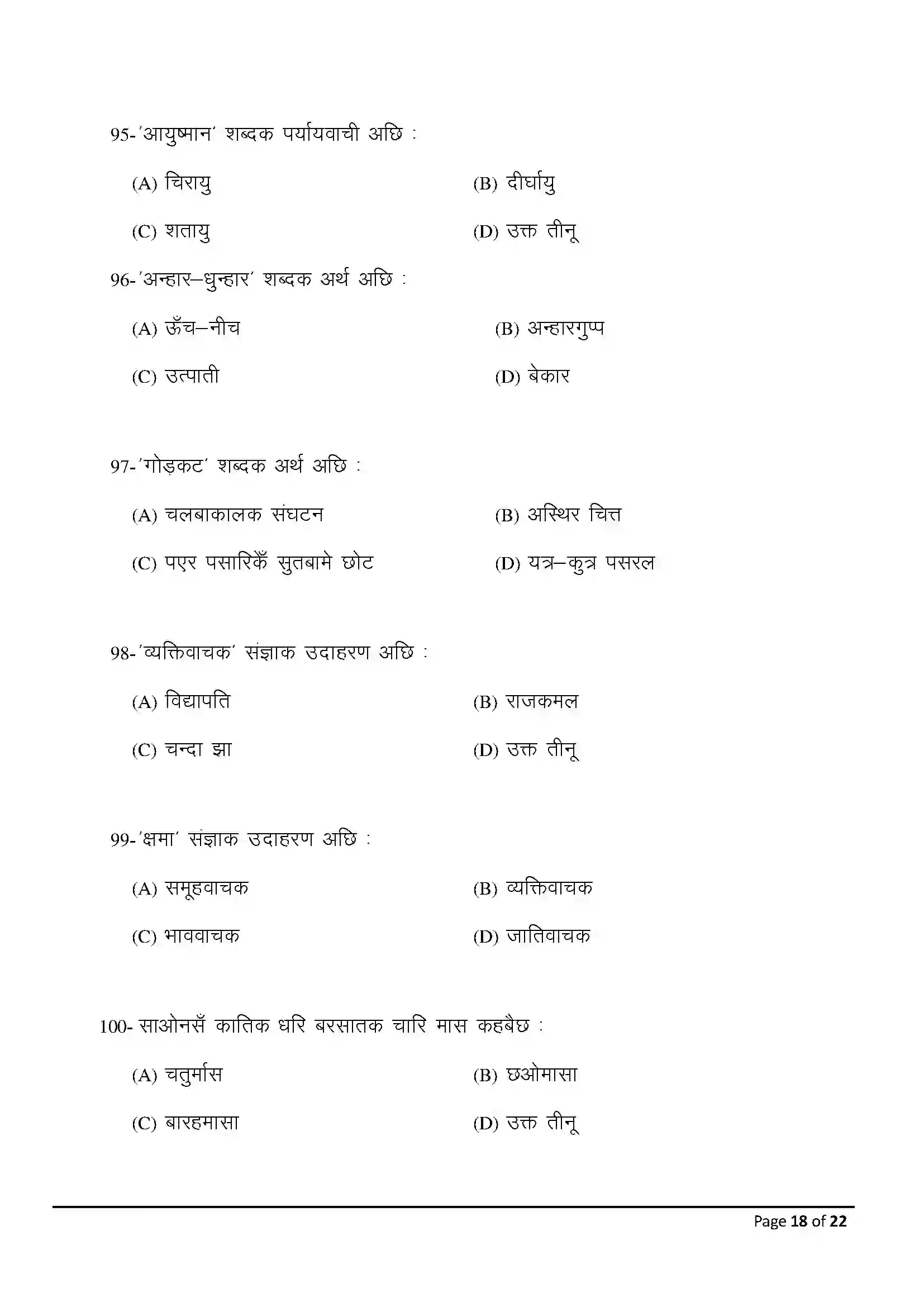 Bihar Board Class 10th 2025 Maithili Sample Paper 18
