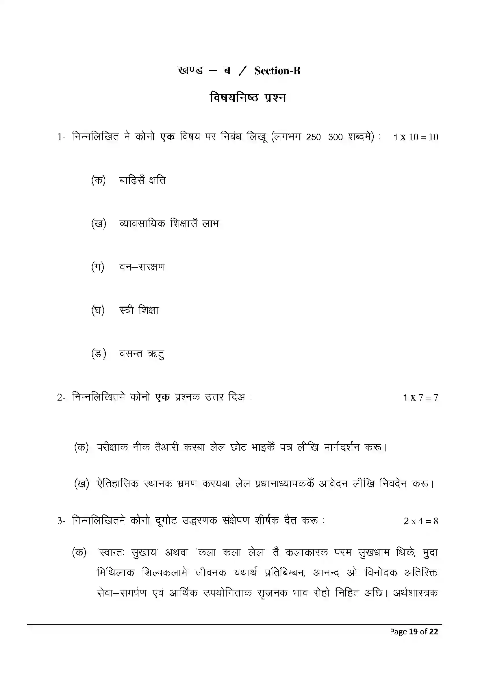 Bihar Board Class 10th 2025 Maithili Sample Paper 19