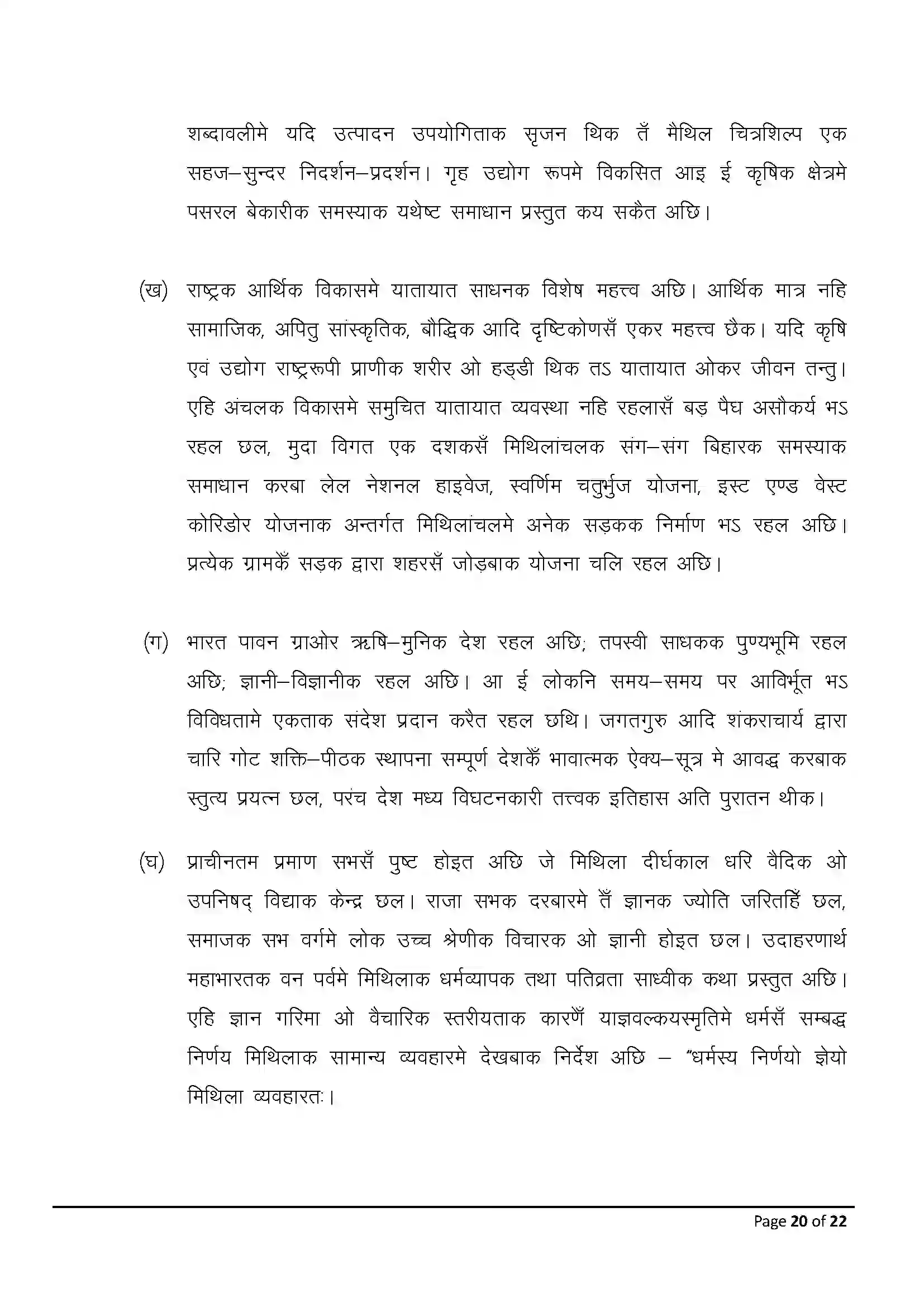 Bihar Board Class 10th 2025 Maithili Sample Paper 20