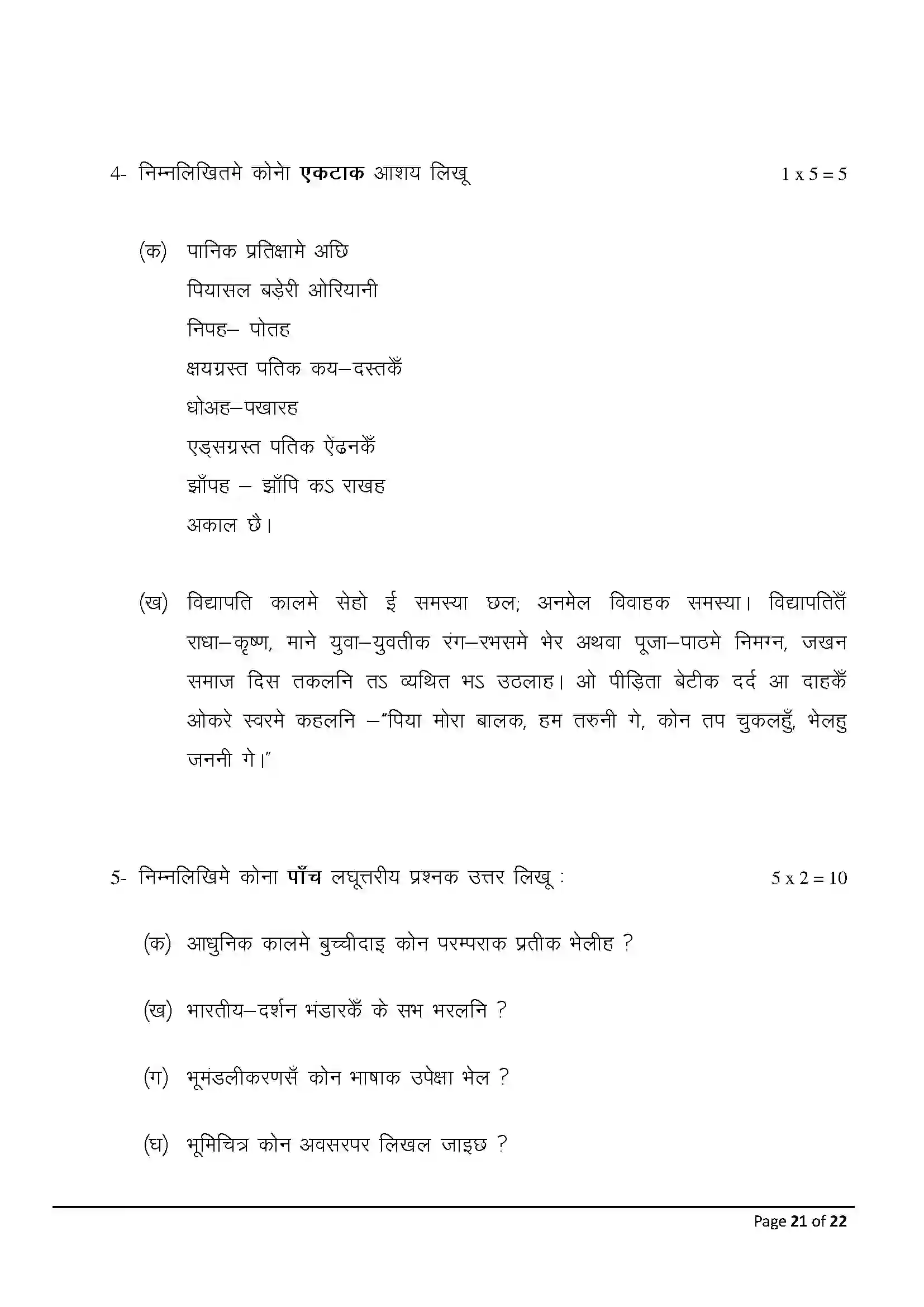 Bihar Board Class 10th 2025 Maithili Sample Paper 21