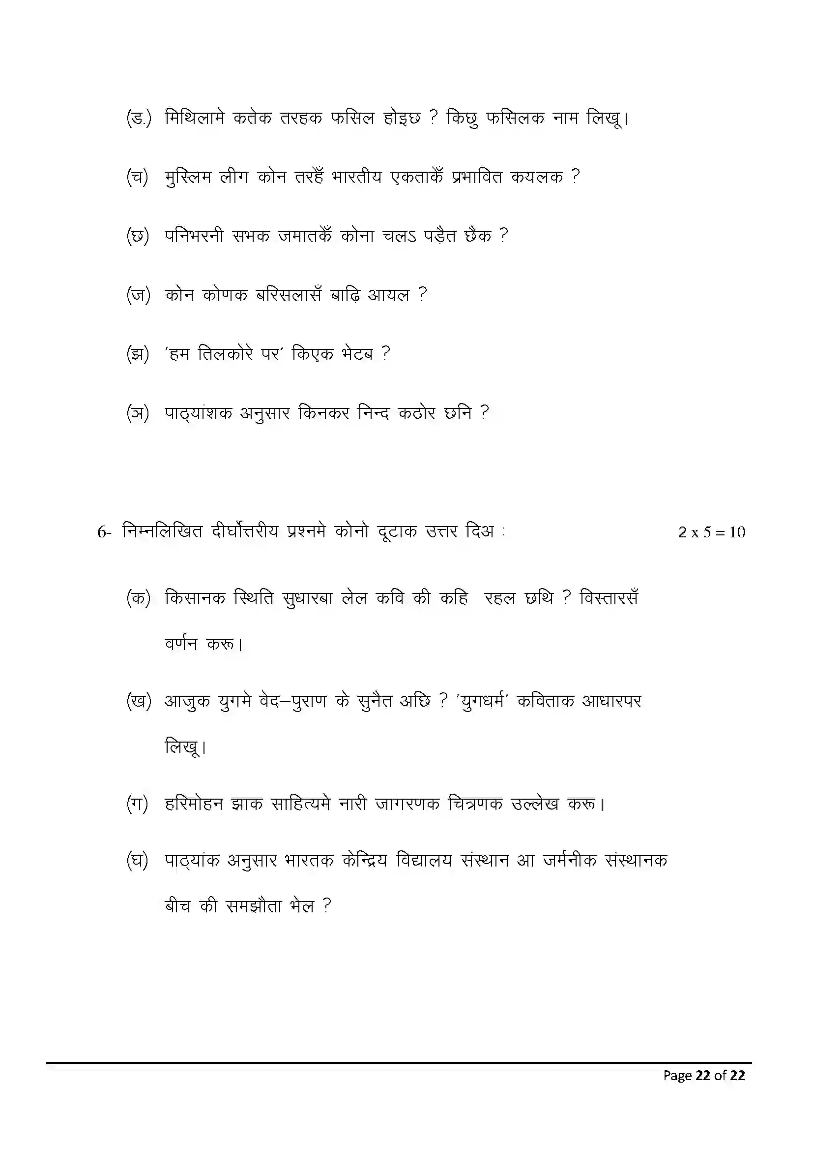 Bihar Board Class 10th 2025 Maithili Sample Paper 22