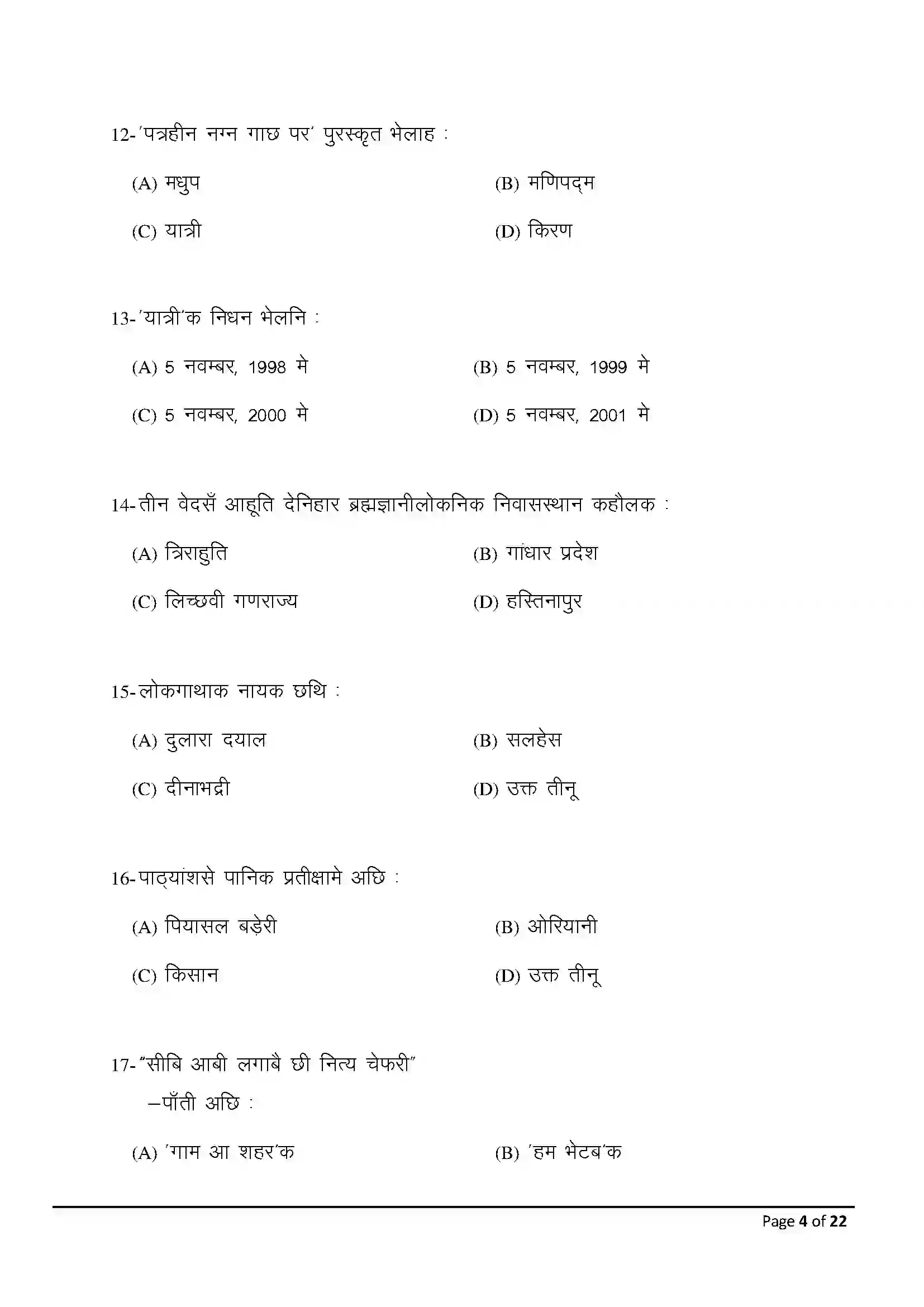 Bihar Board Class 10th 2025 Maithili Sample Paper 4