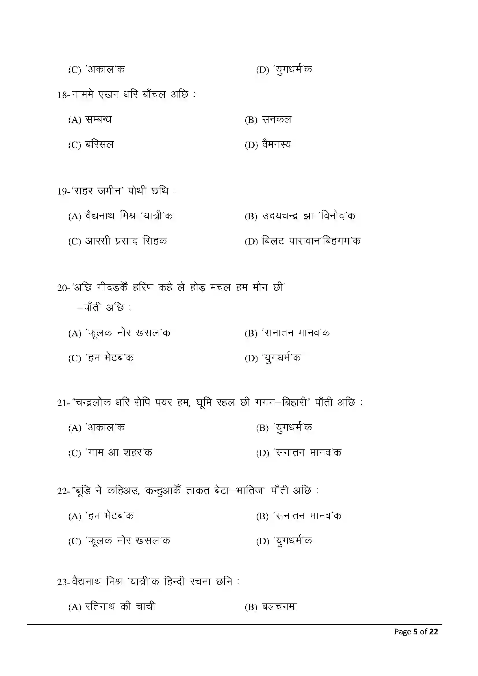 Bihar Board Class 10th 2025 Maithili Sample Paper 5
