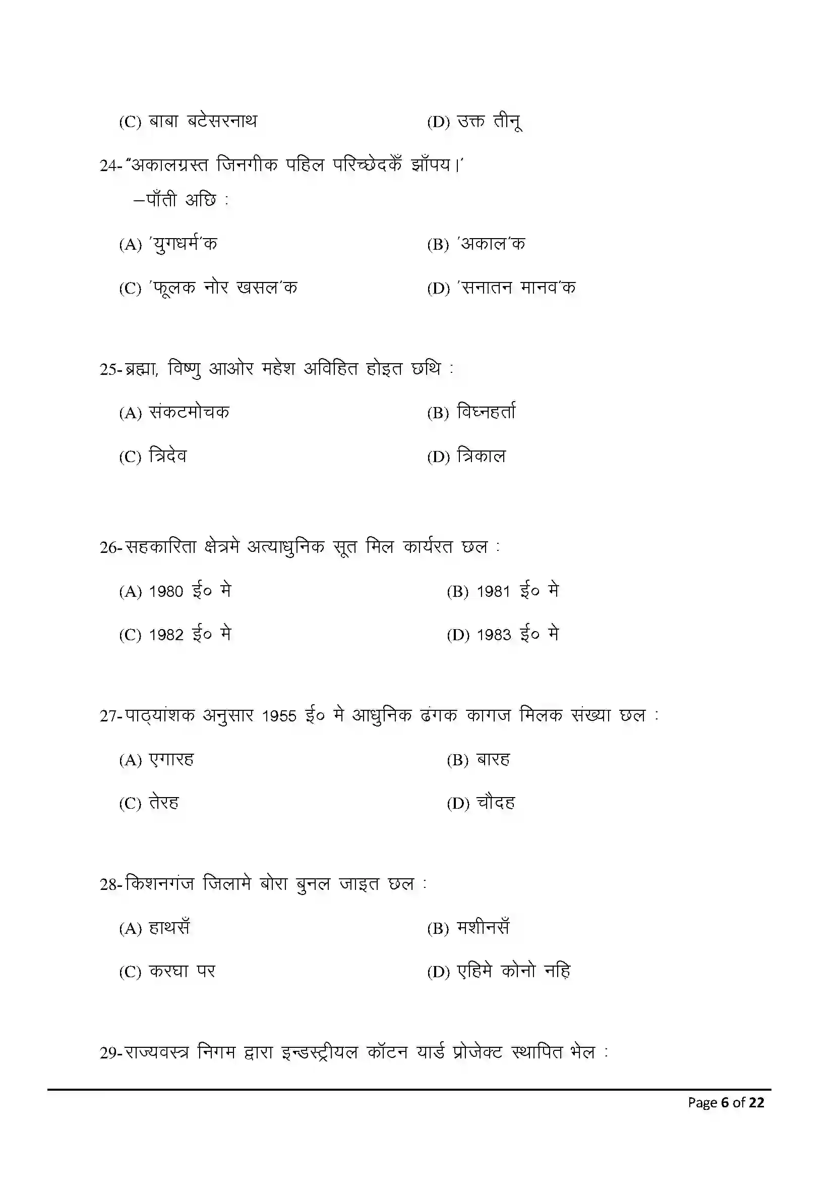 Bihar Board Class 10th 2025 Maithili Sample Paper 6
