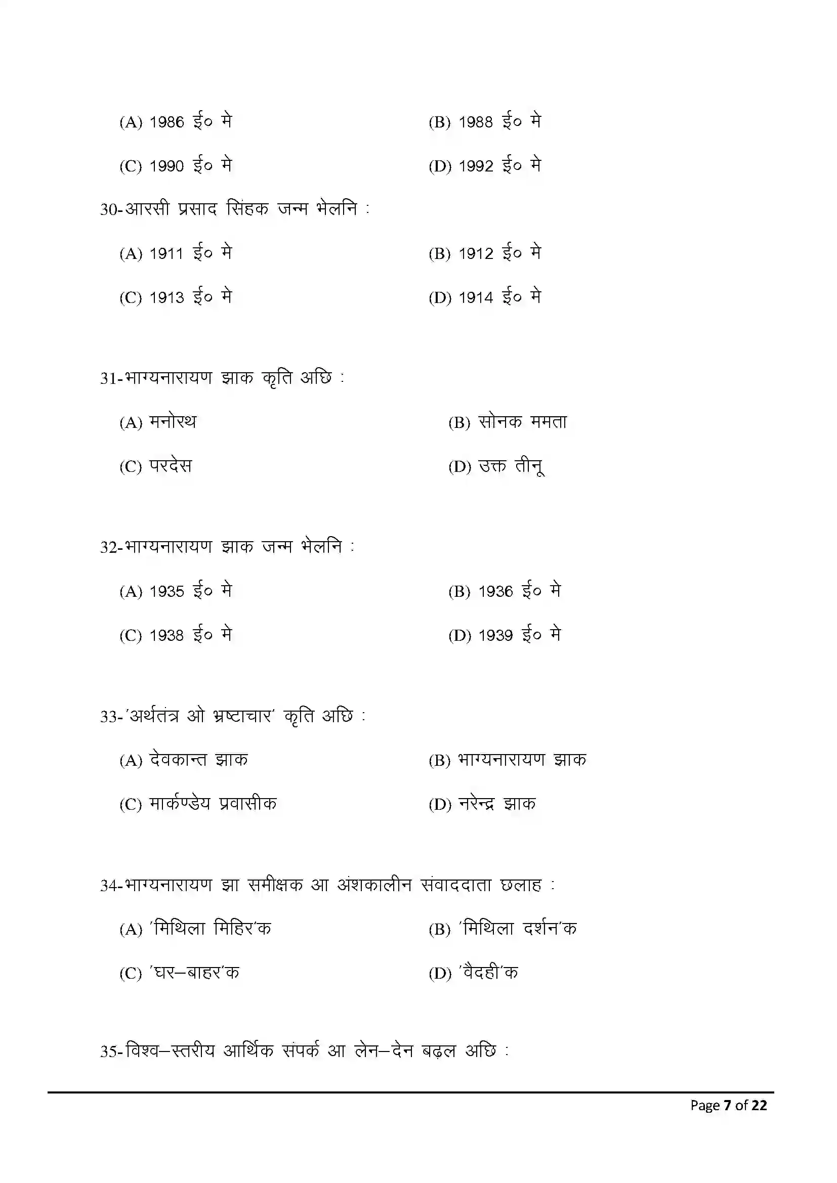 Bihar Board Class 10th 2025 Maithili Sample Paper 7