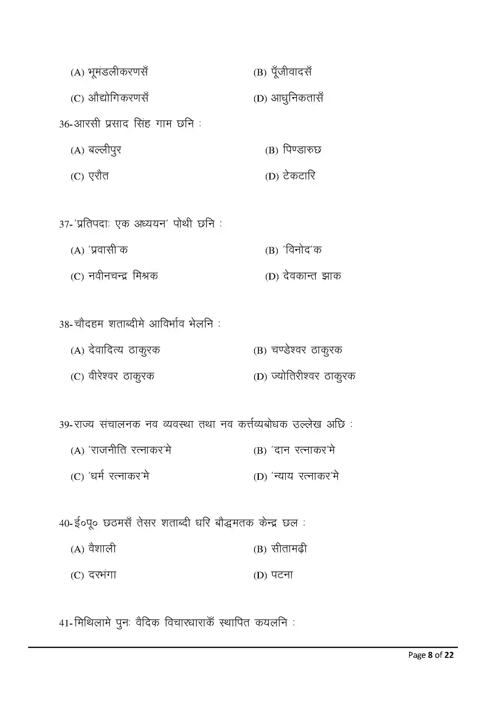 Bihar Board Class 10th 2025 Maithili Sample Paper 8