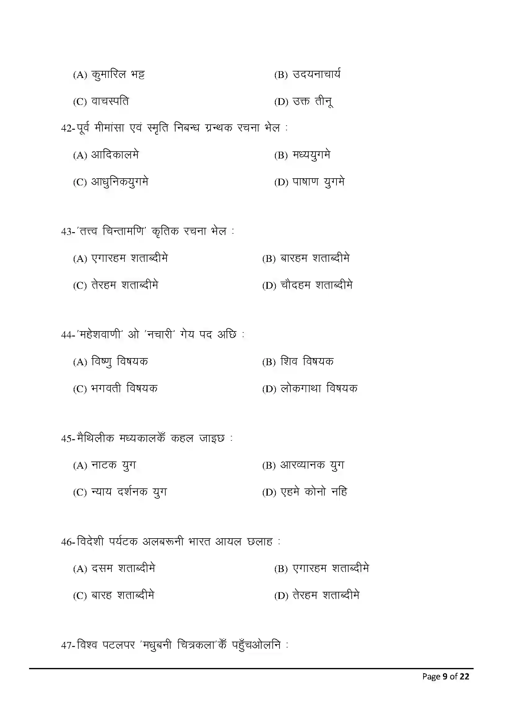 Bihar Board Class 10th 2025 Maithili Sample Paper 9
