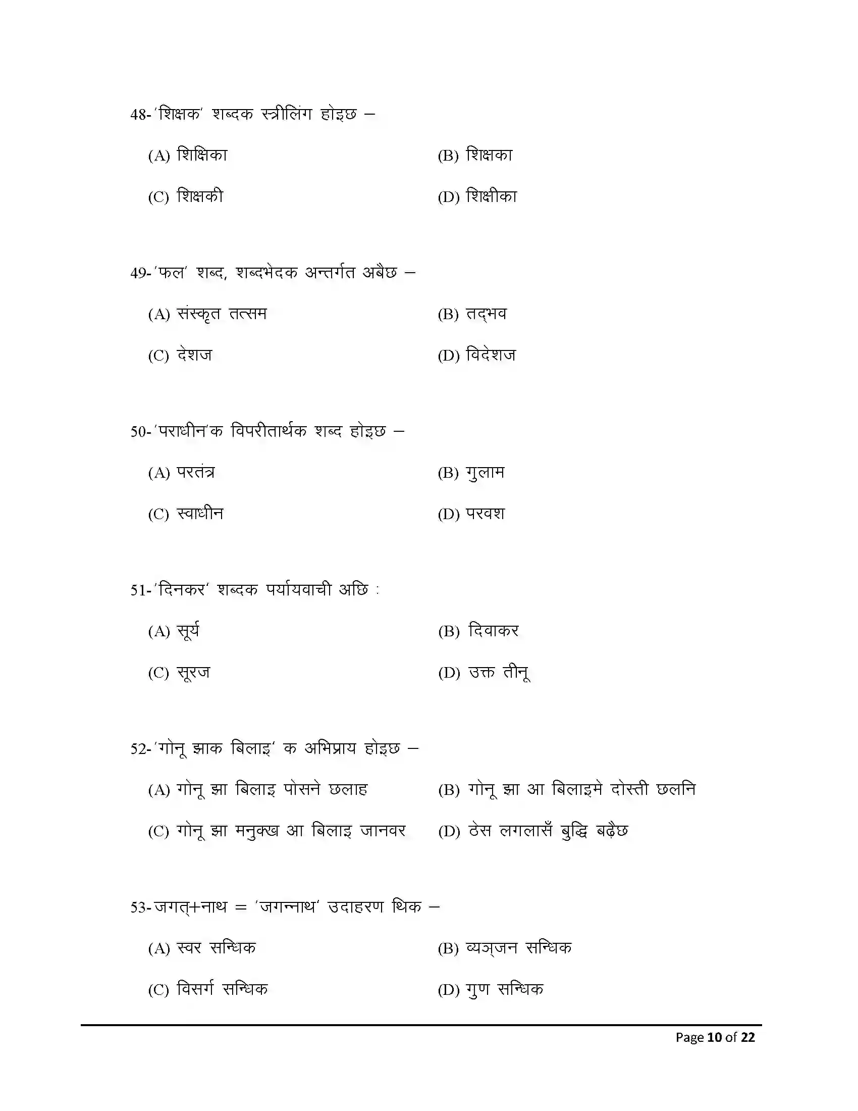 Bihar Board Class 10th 2026 Maithili Sample Paper 10